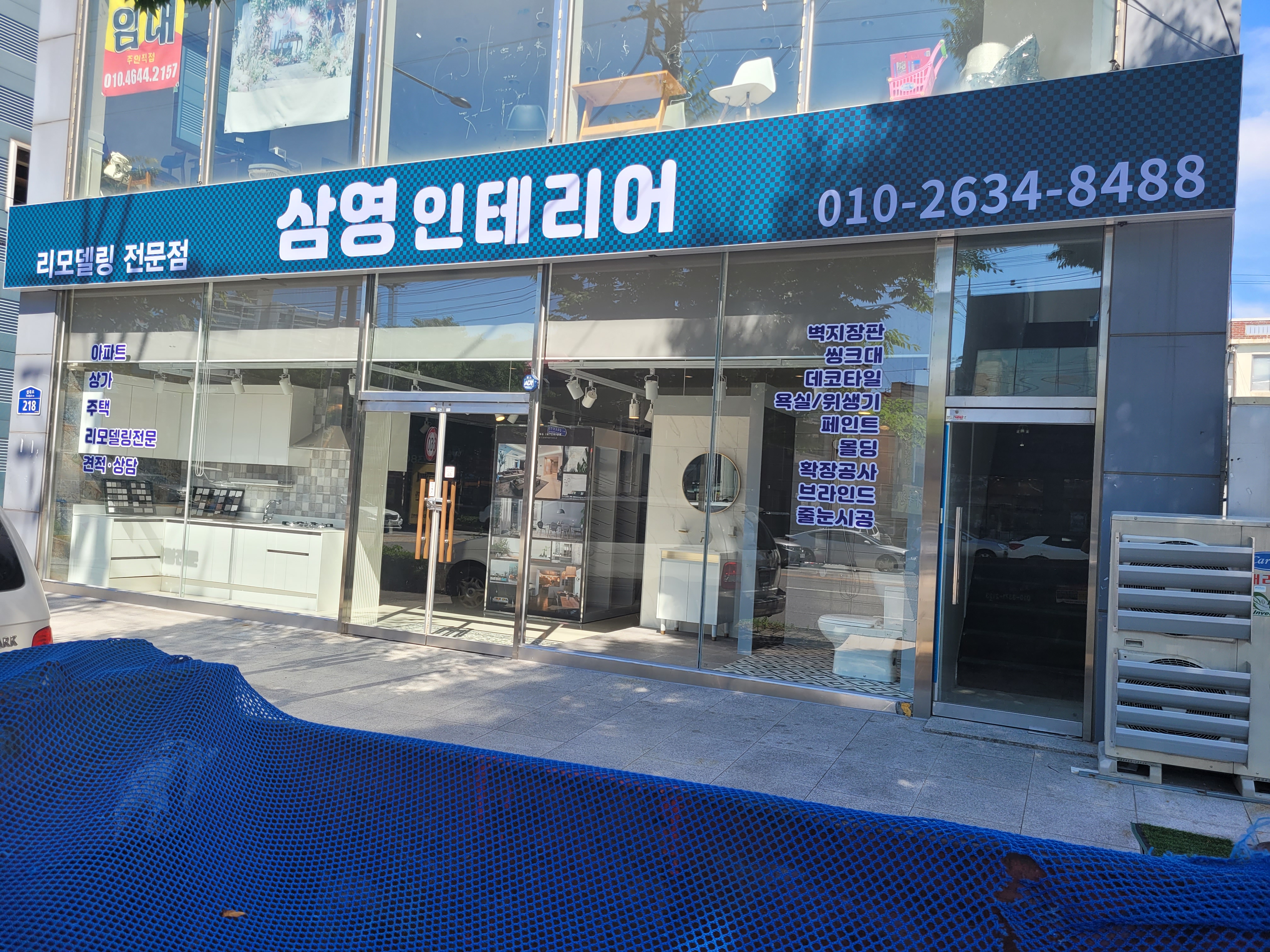 삼영인테리어