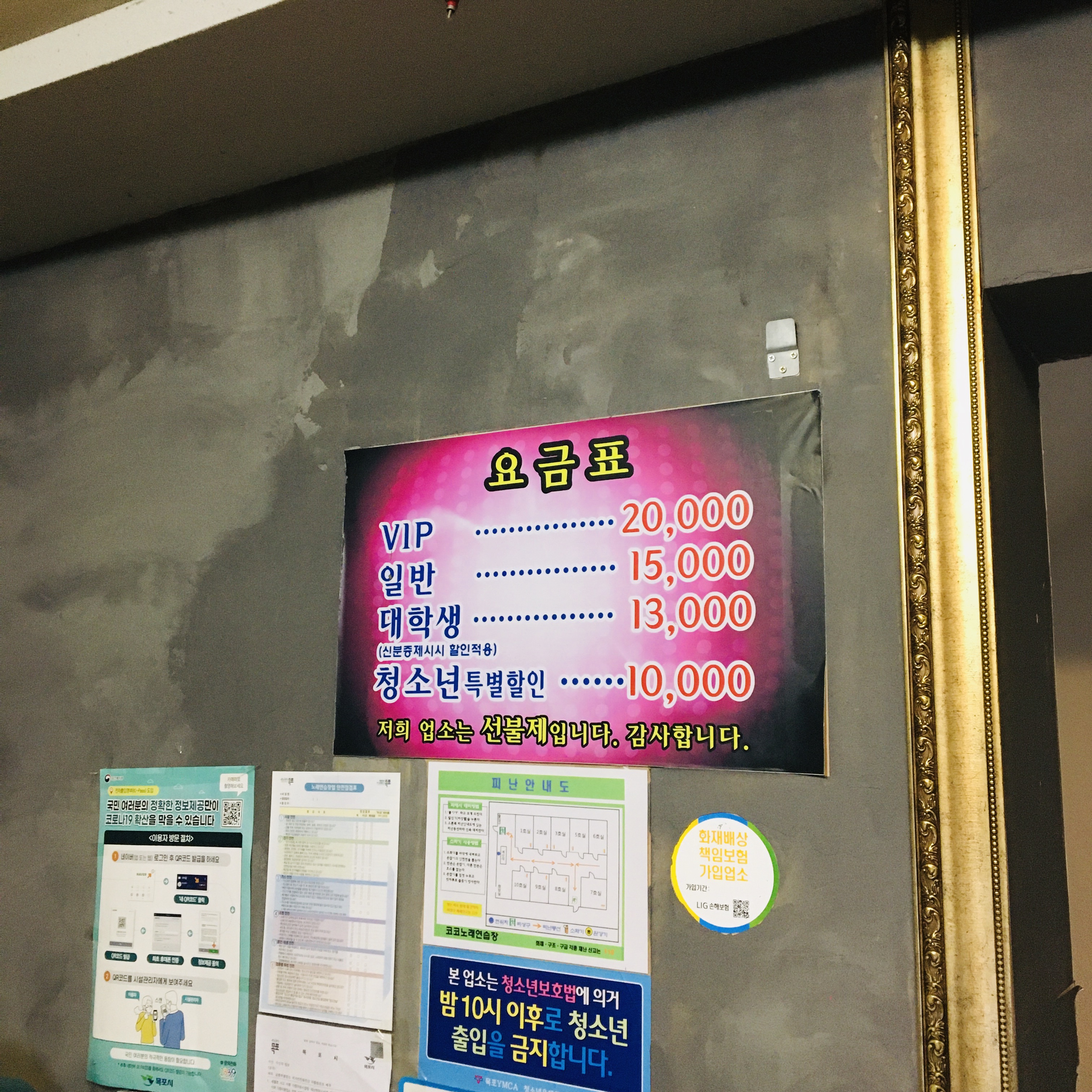 파티 노래연습장