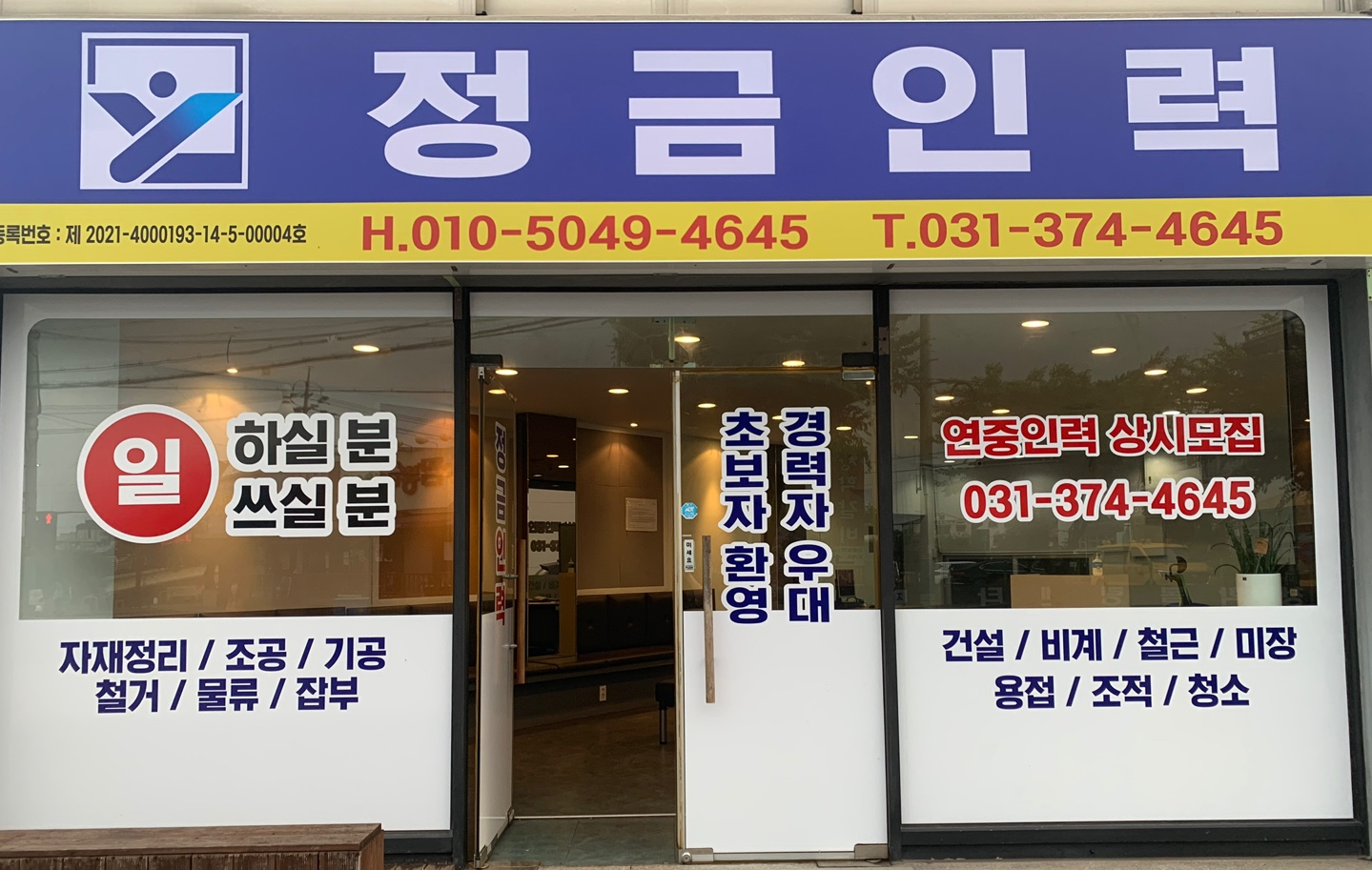 정금인력