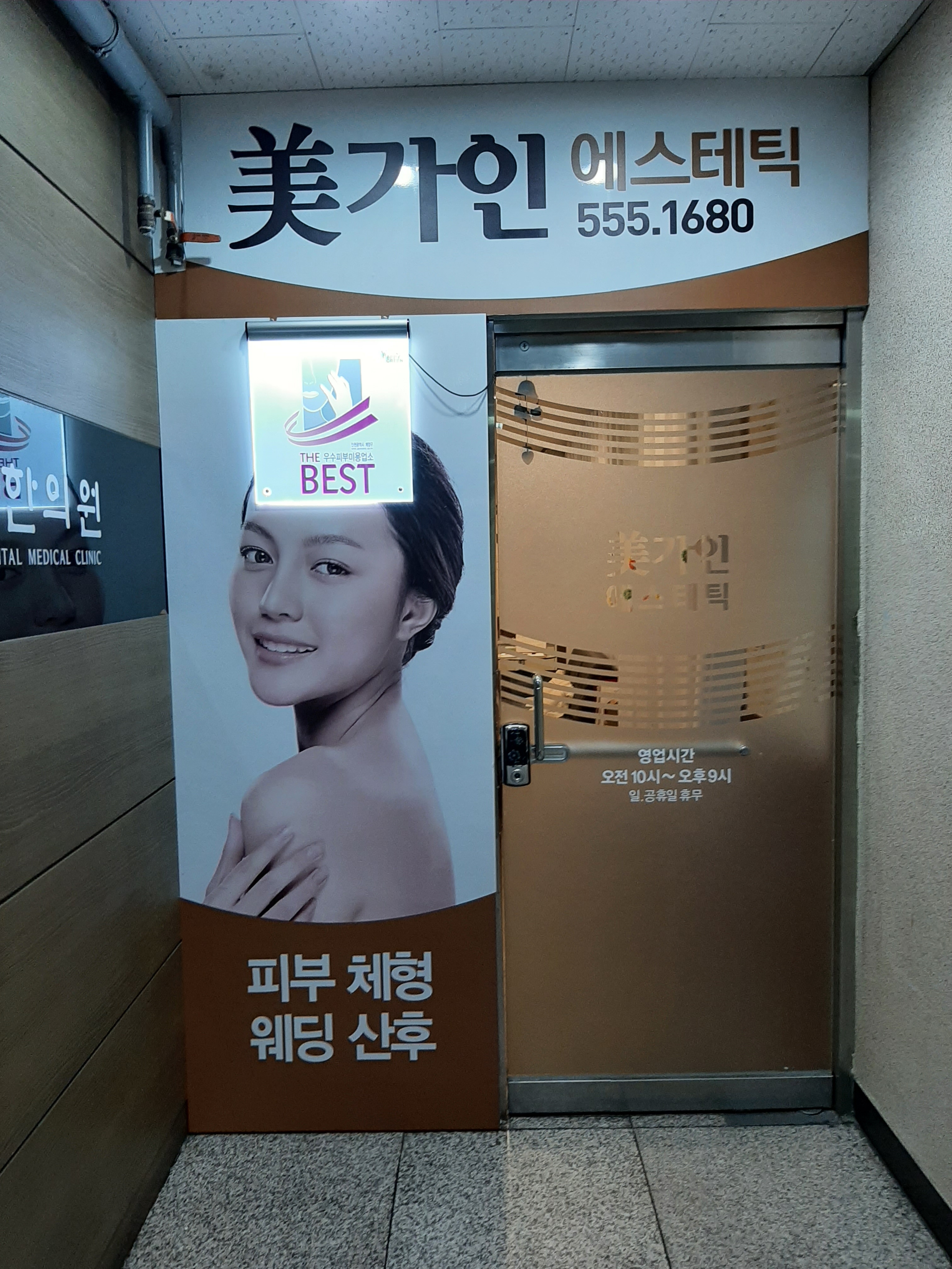 미가인피부&미용