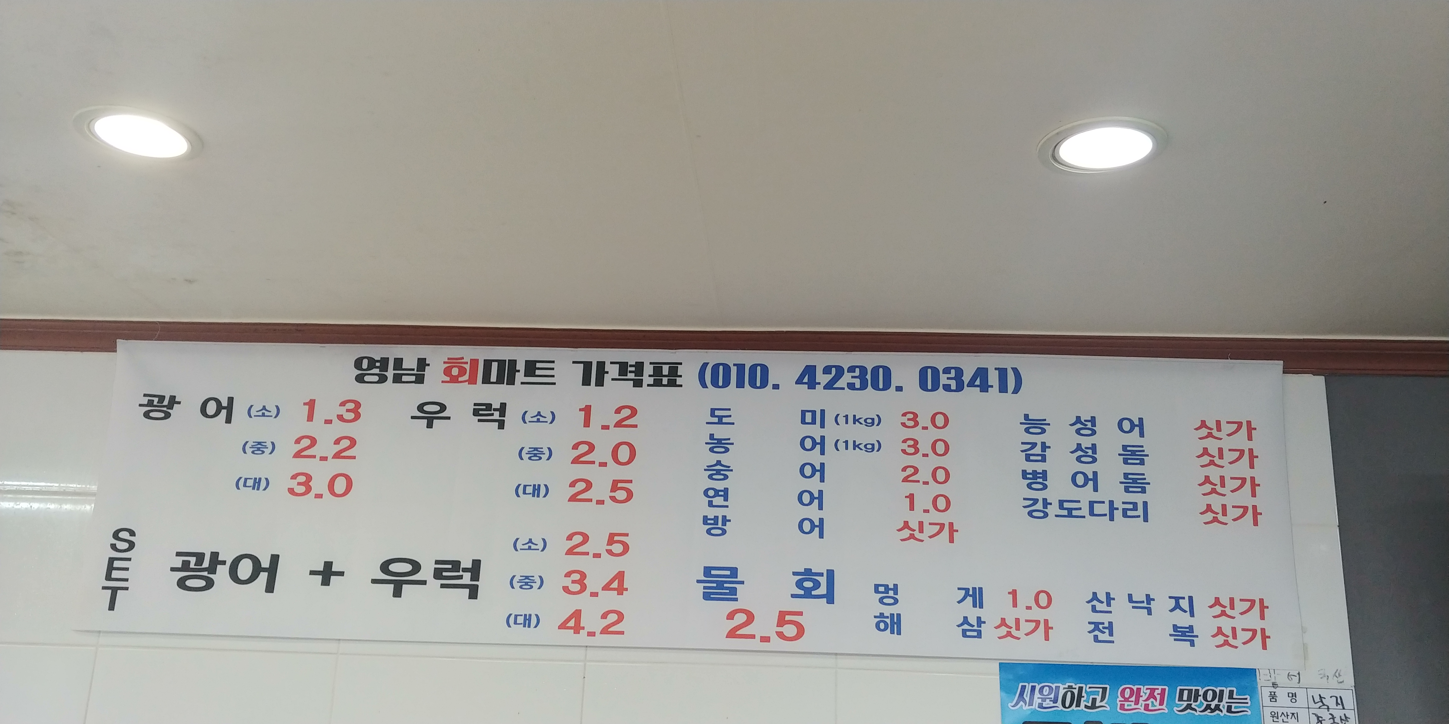 영남회마트