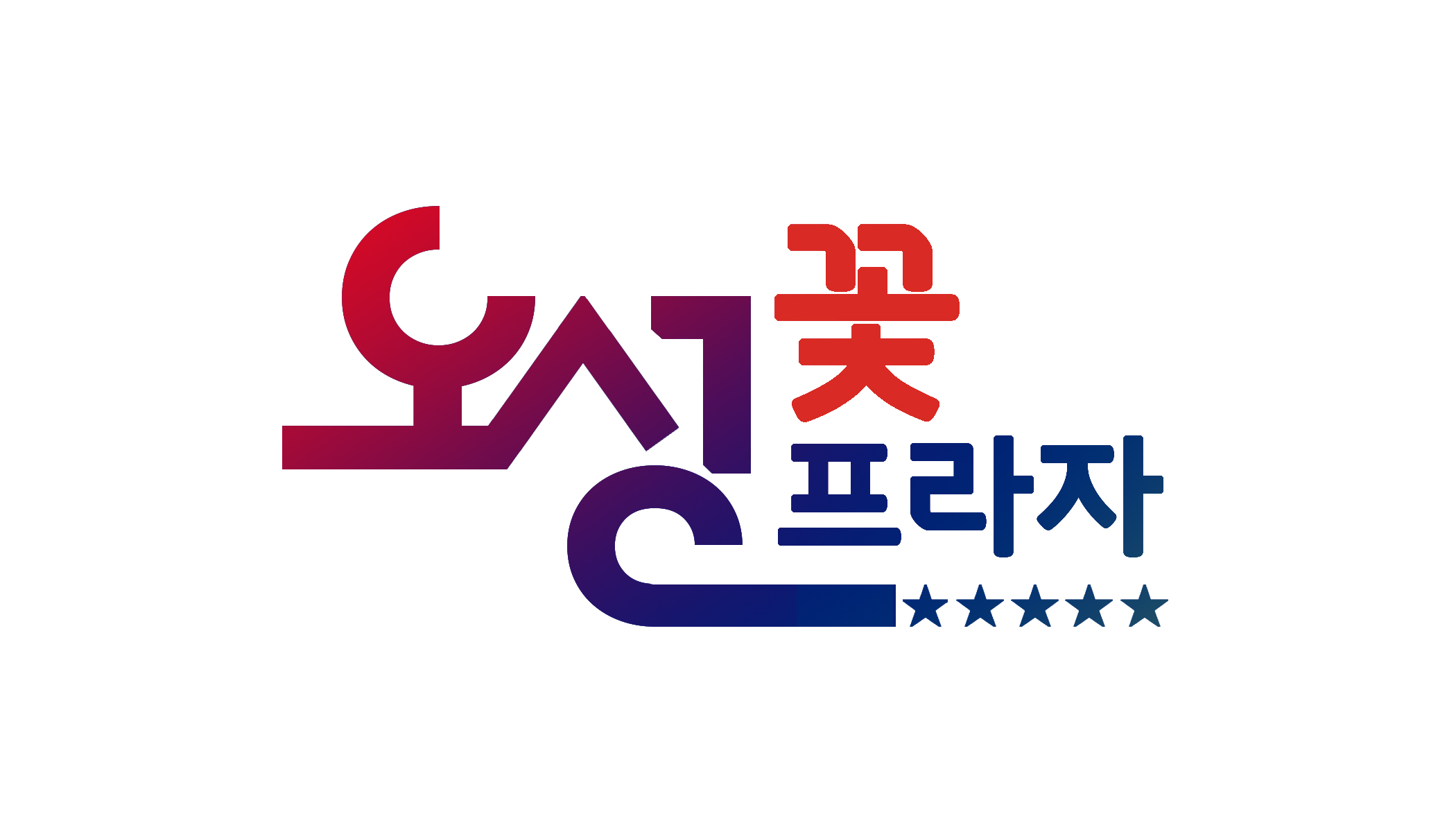 오성꽃프라자