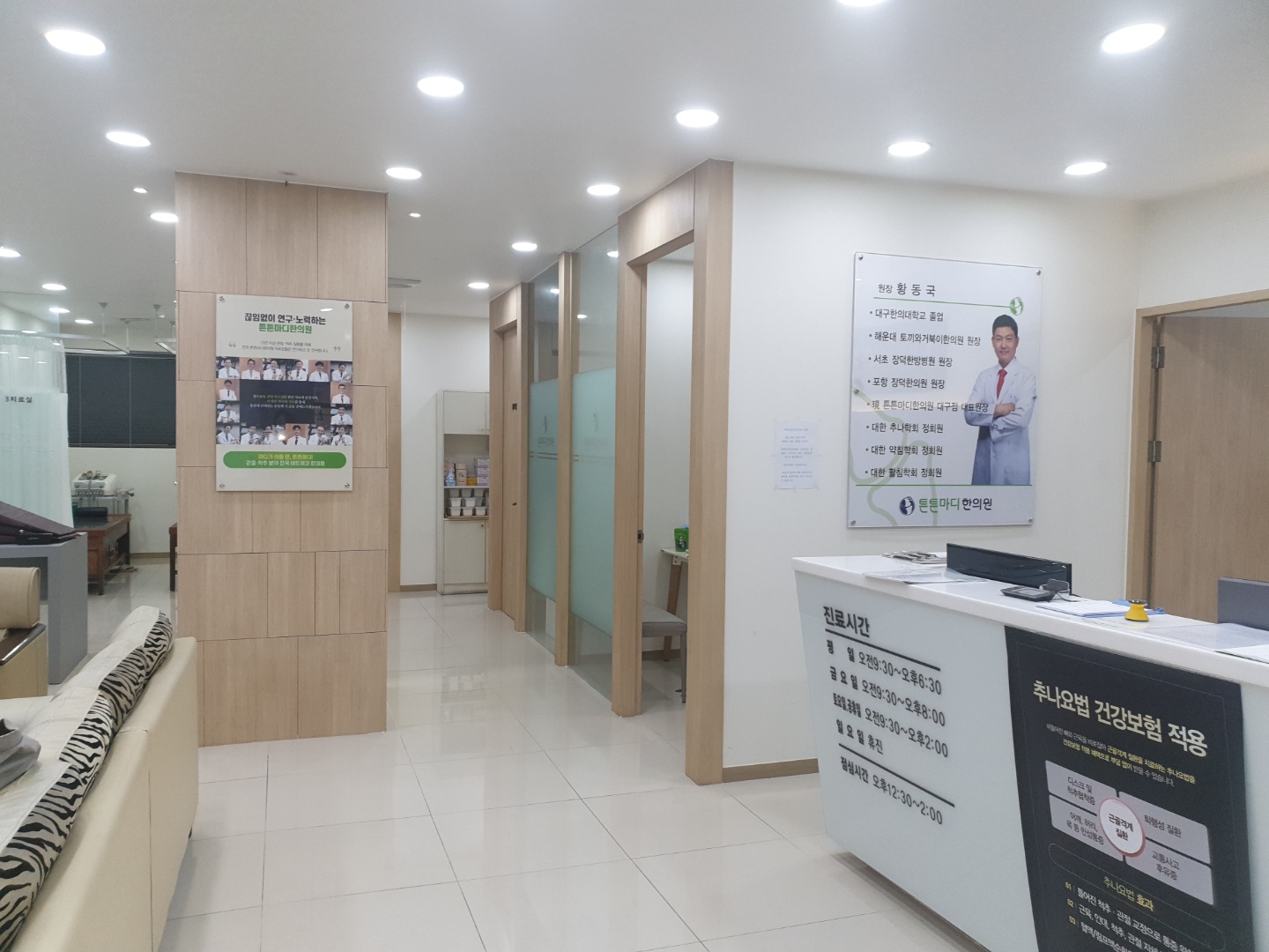 튼튼마디한의원 대구