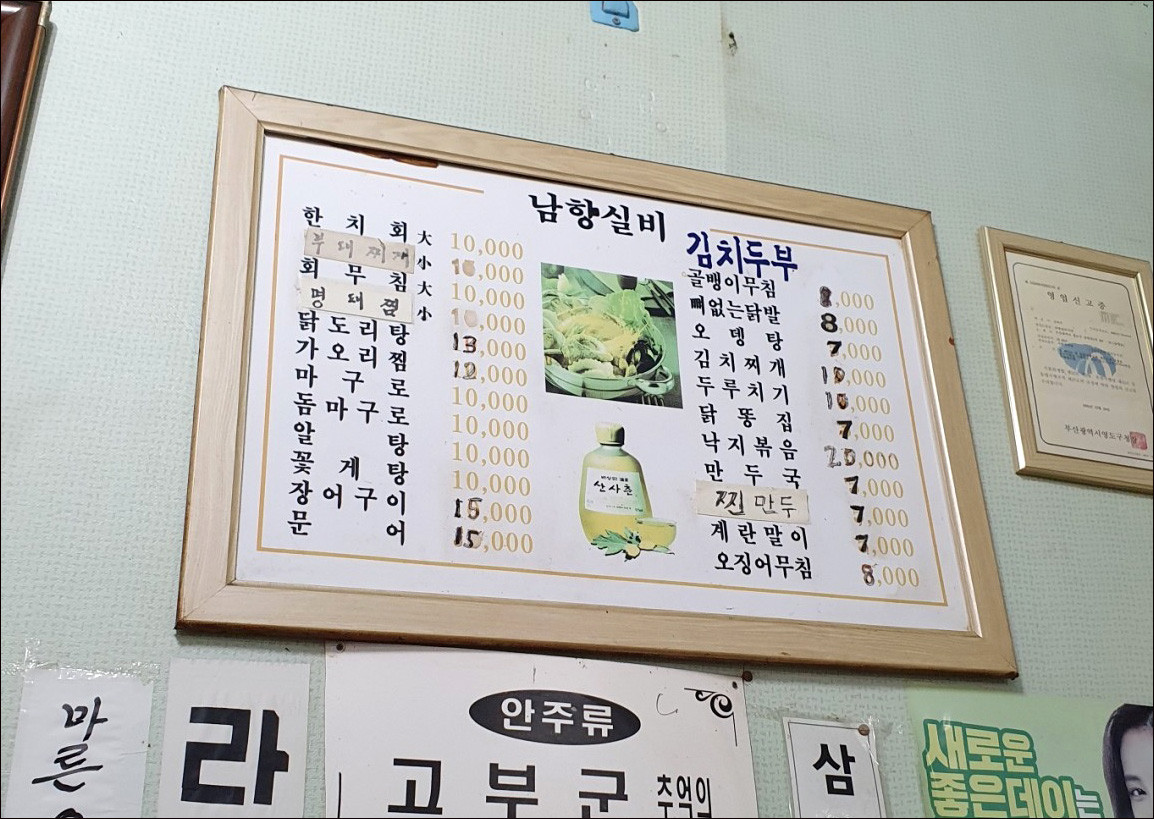 남항실비