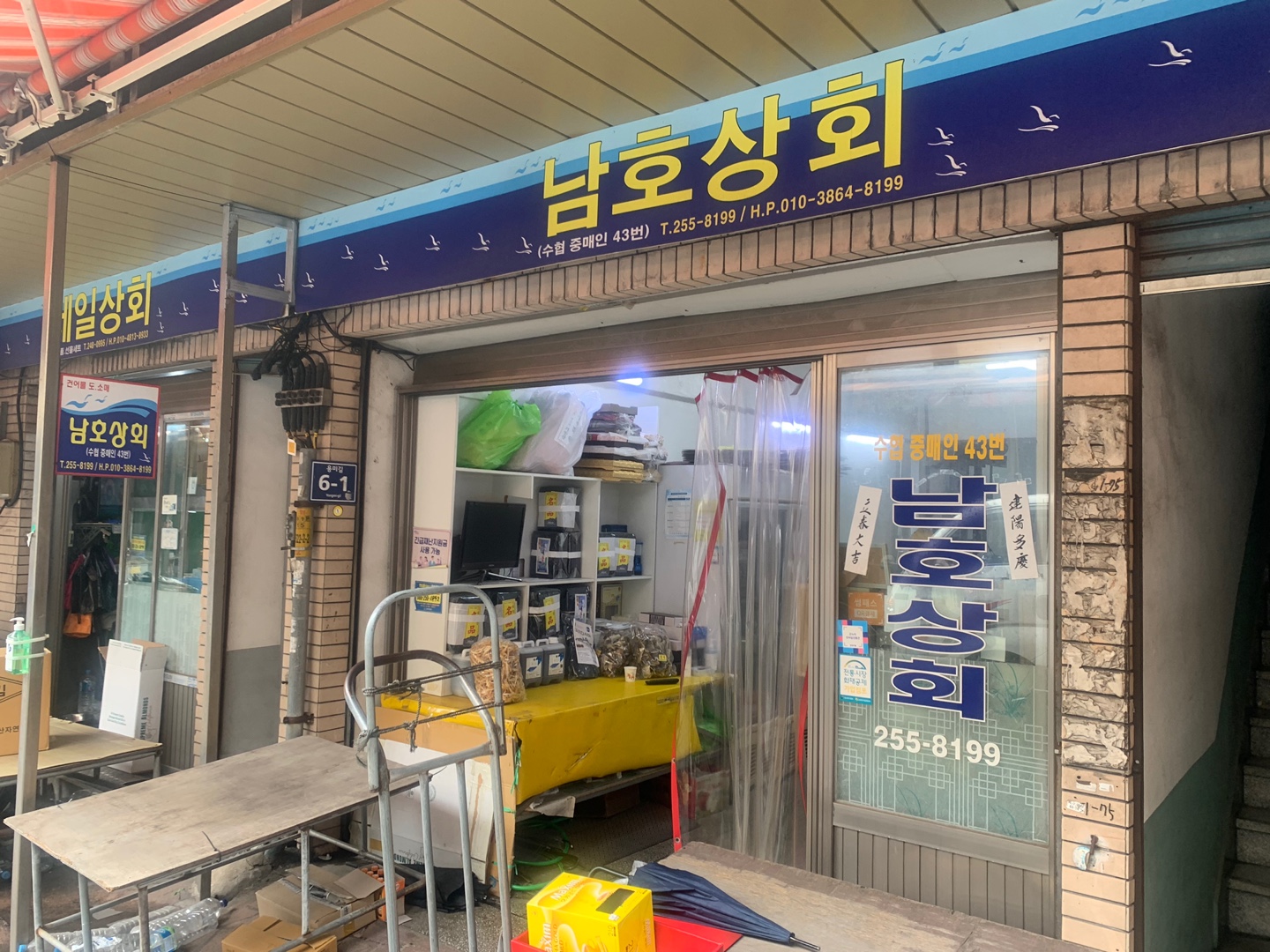 남호상회