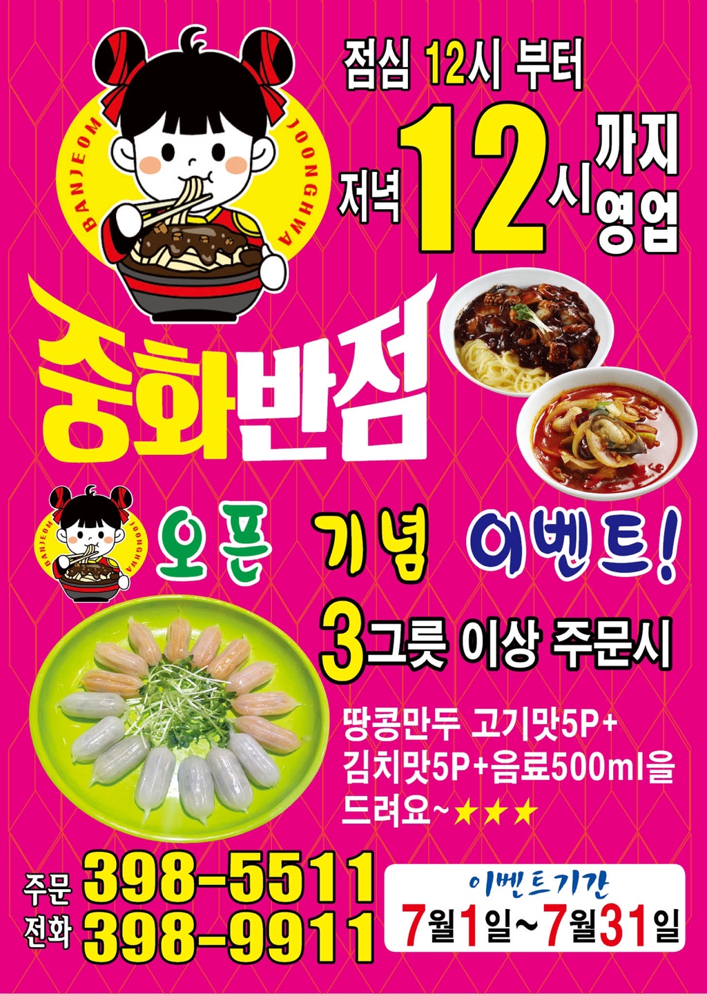 24시중화반점 군포점