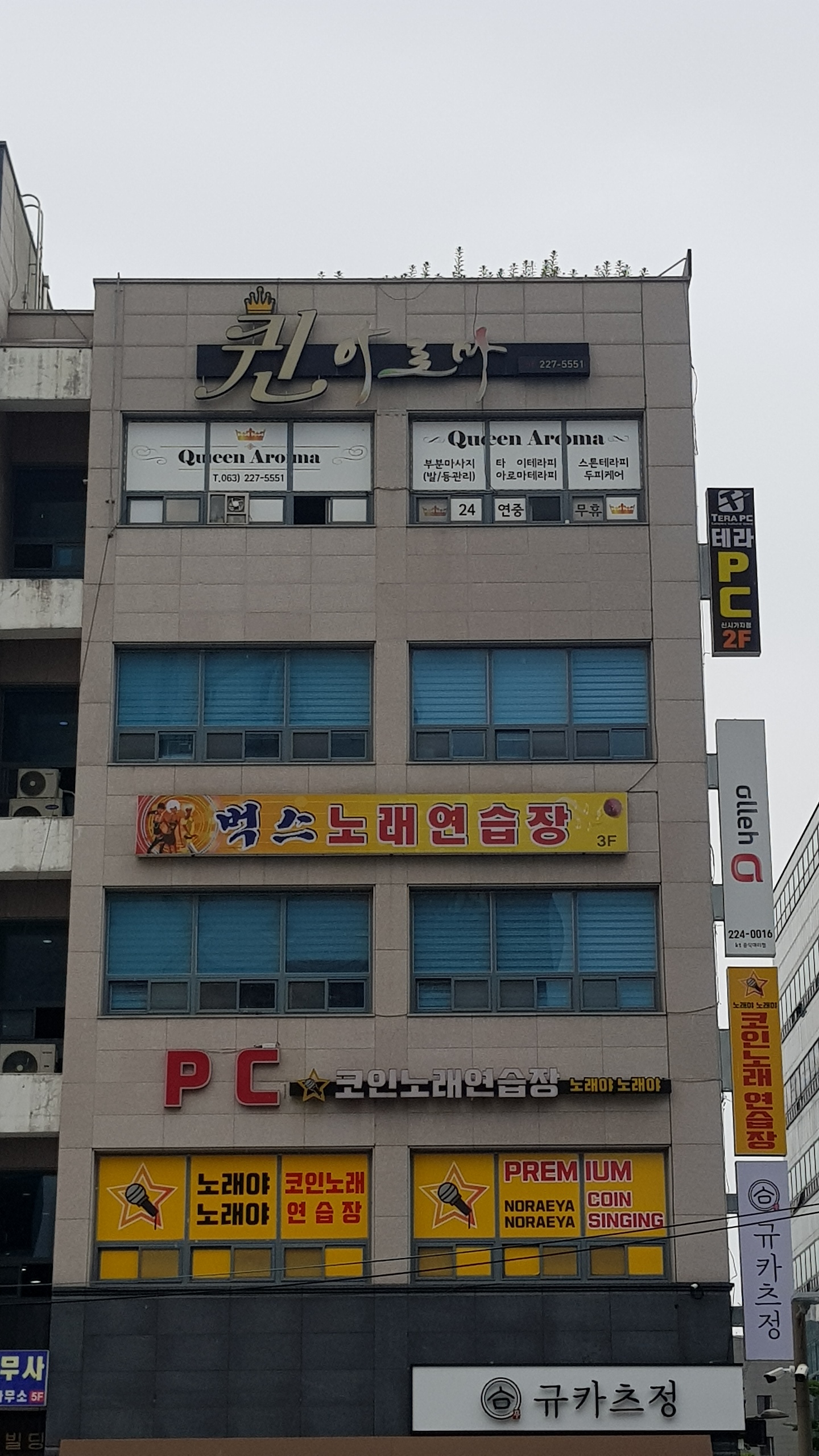 퀸아로마
