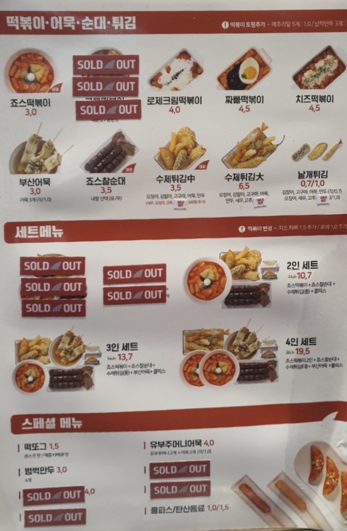 신전떡볶이 익산모현점