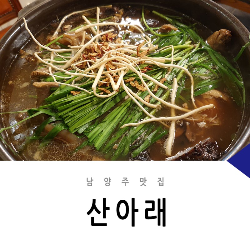 산아래