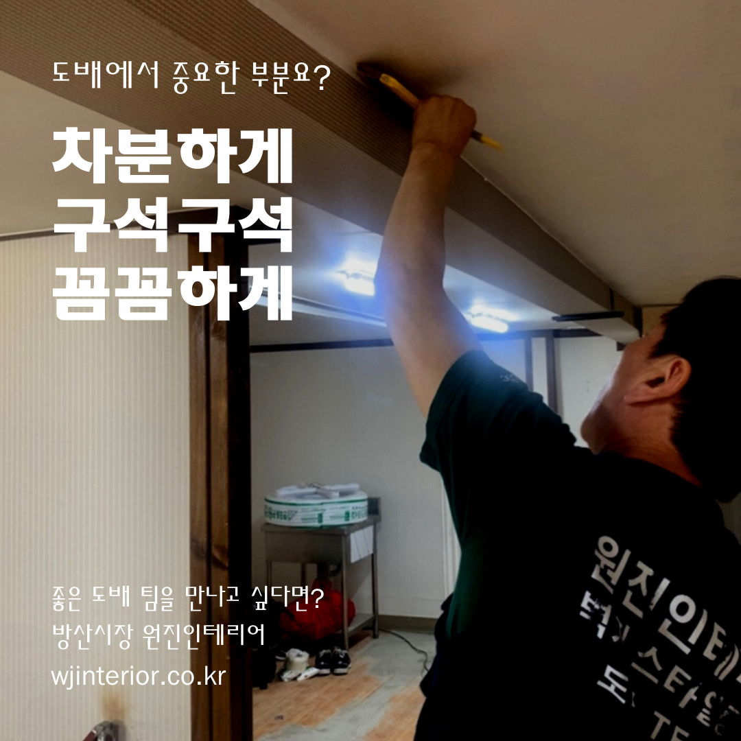 원진인테리어 대표 이미지