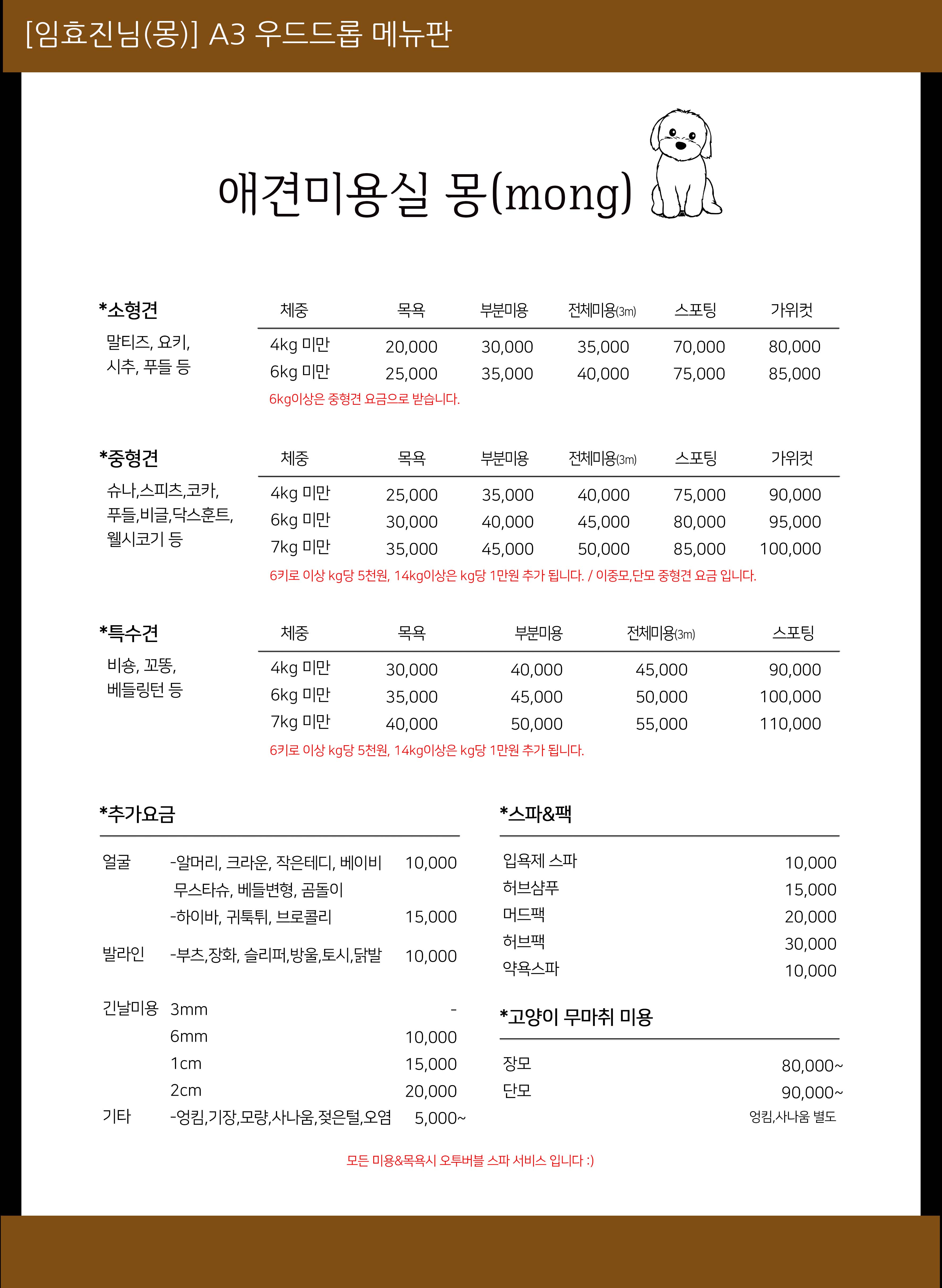 애견미용실 몽