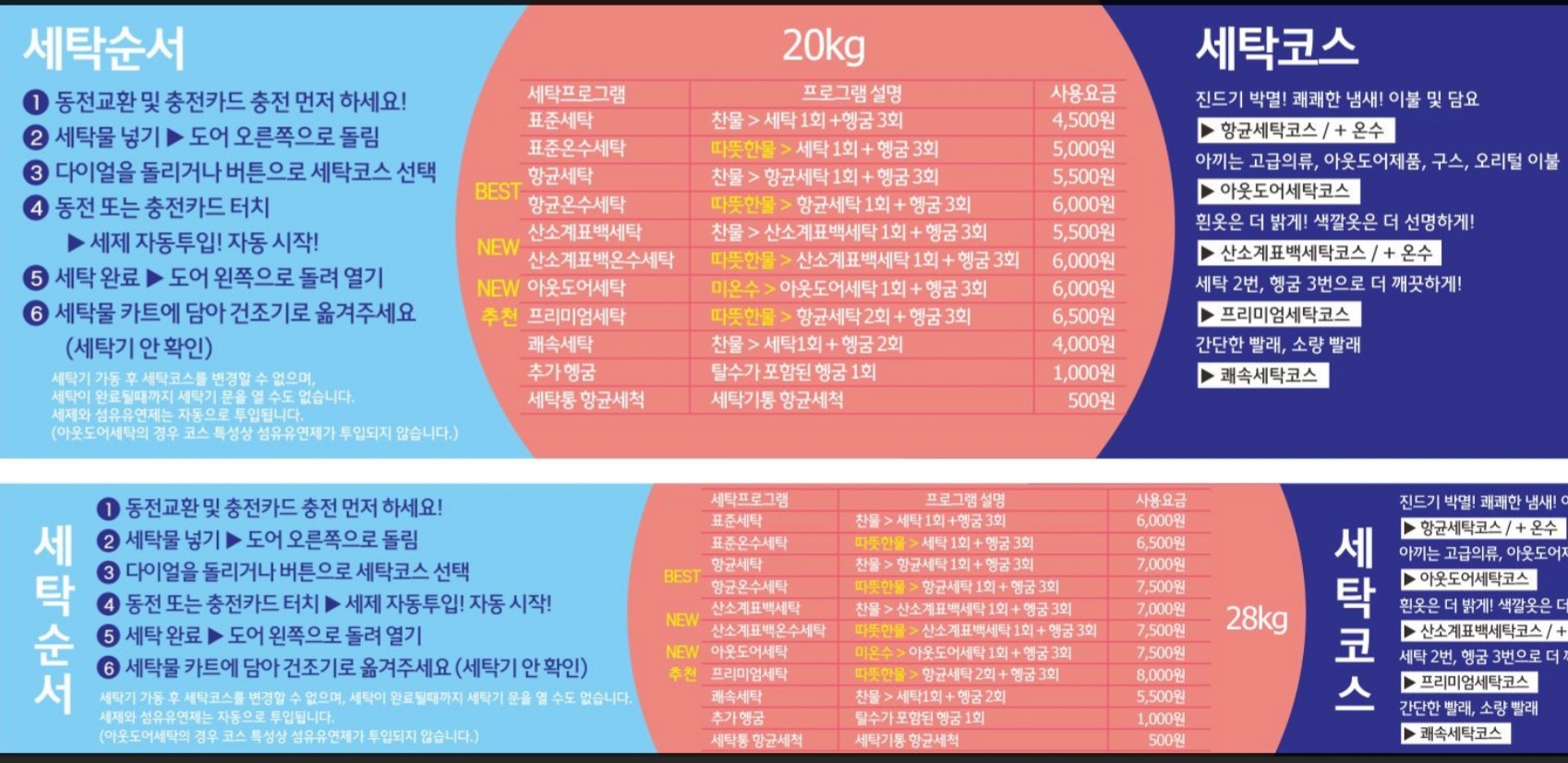 워시엔조이 셀프빨래방 울산송정점
