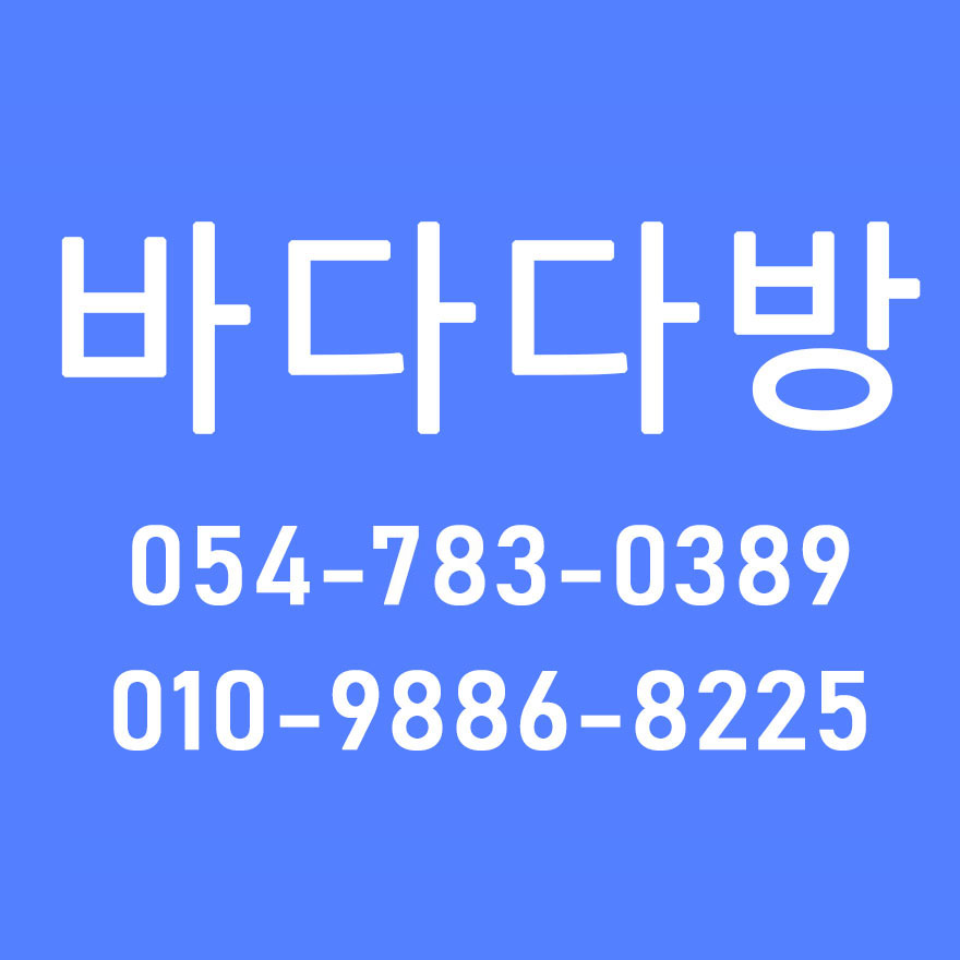 바다다방