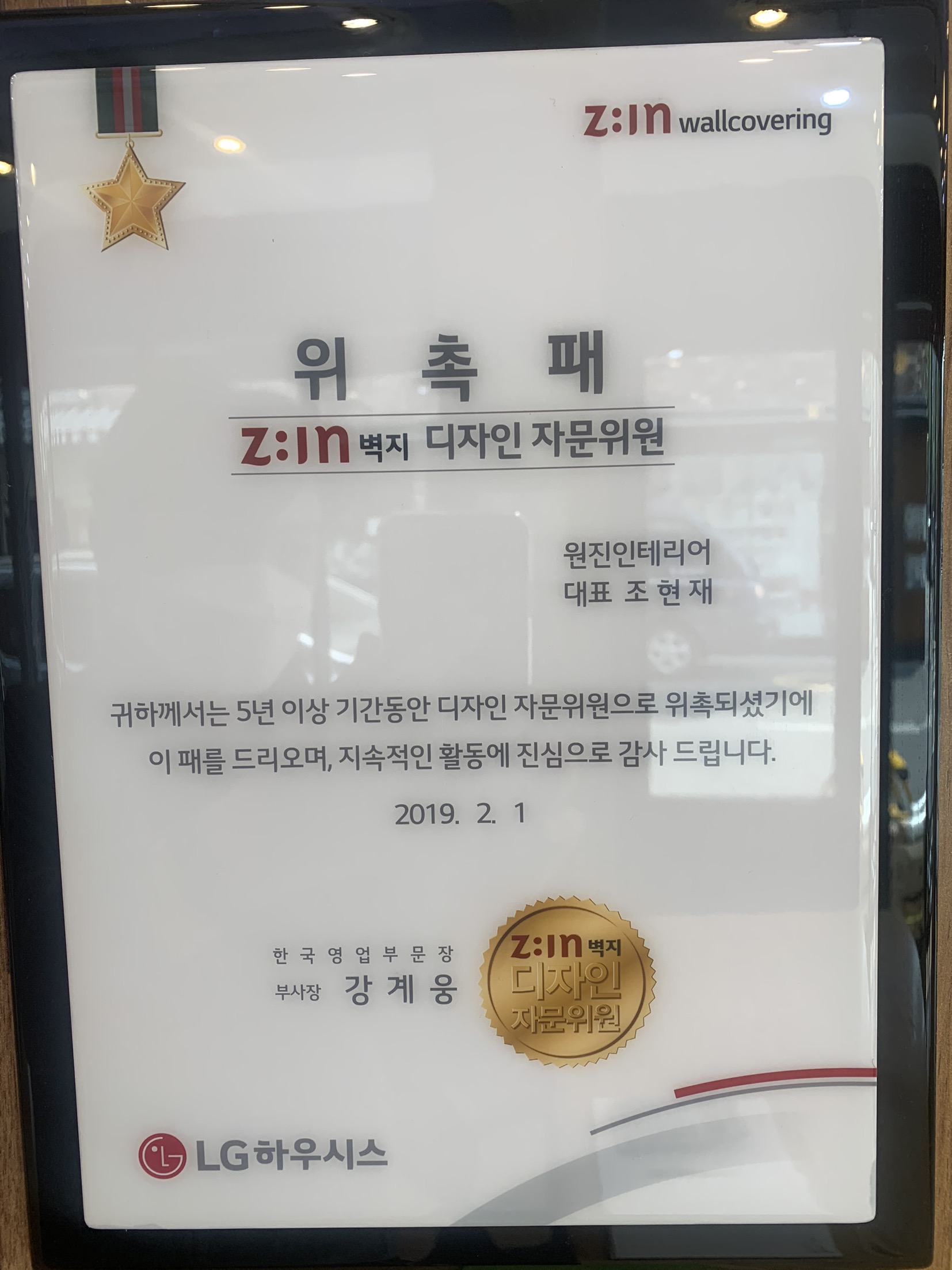 원진인테리어 대표 이미지