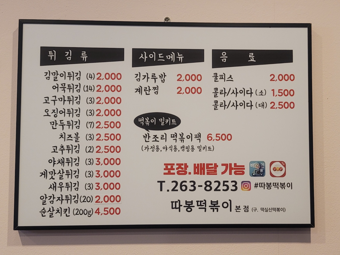 따봉떡볶이