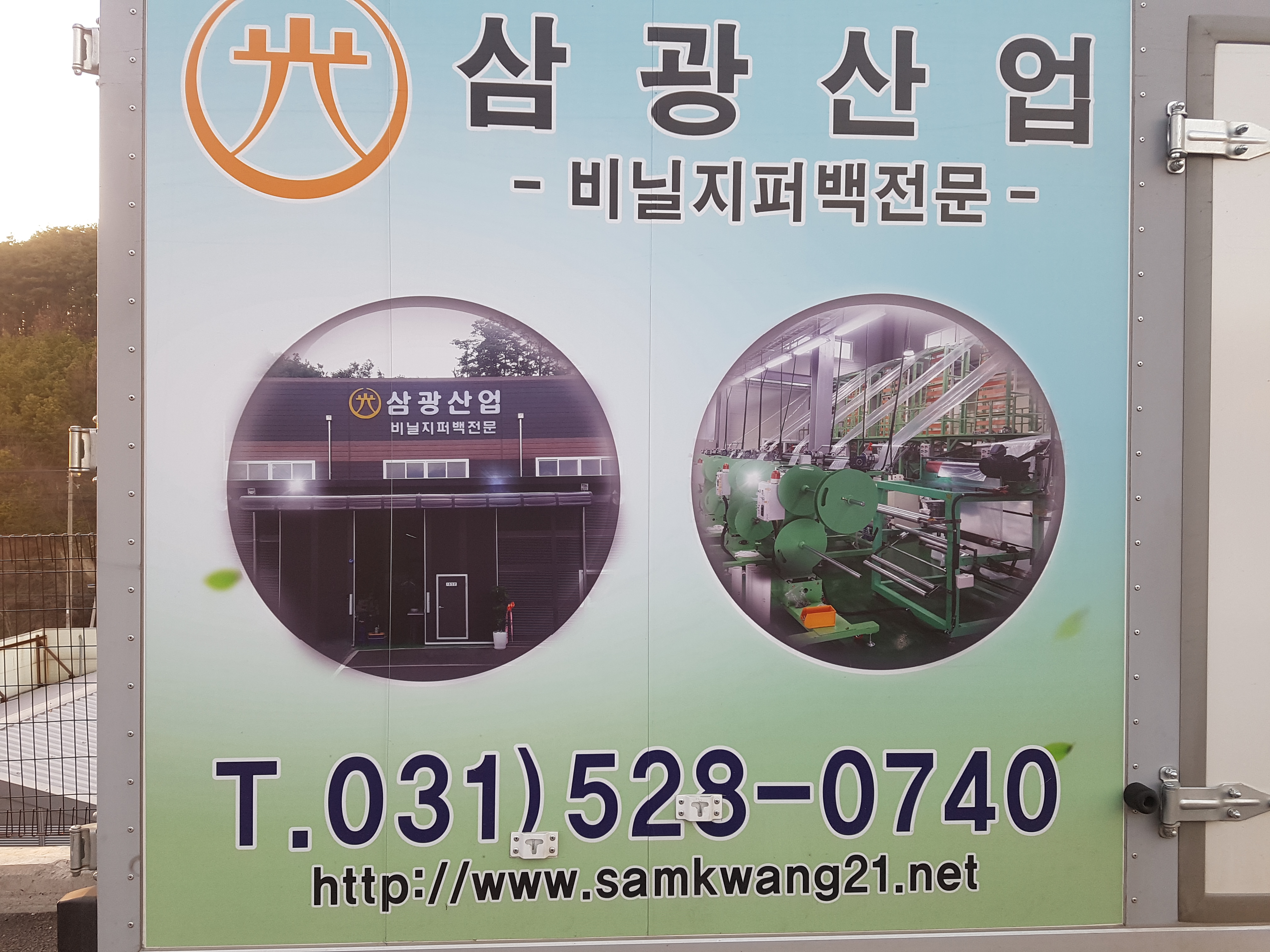 삼광산업