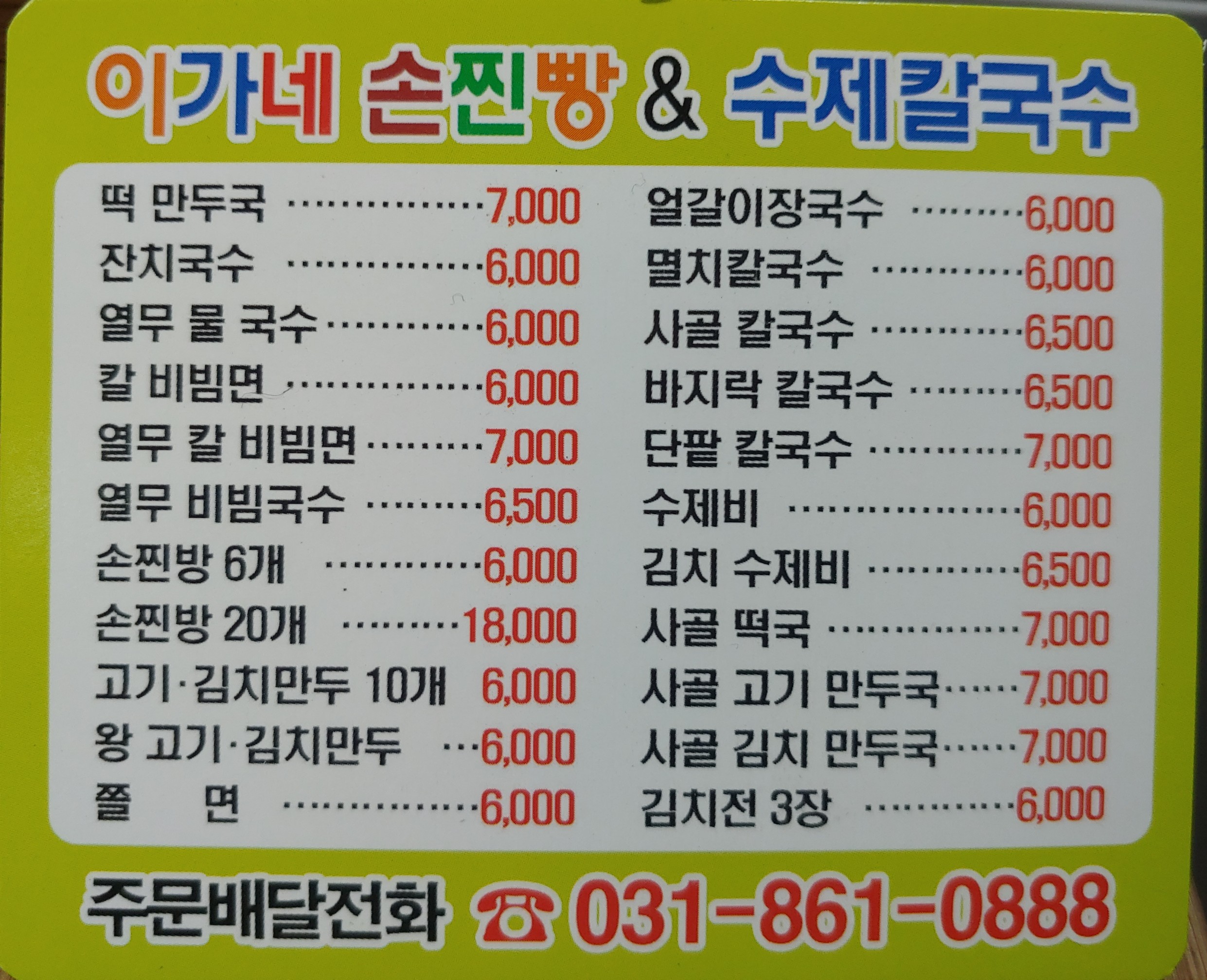 이가네손찐빵 수제비 칼국수