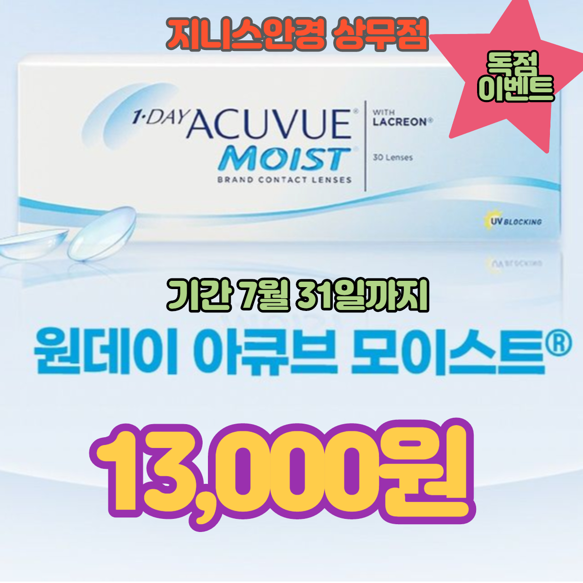 글라스온안경 렌즈미 상무점
