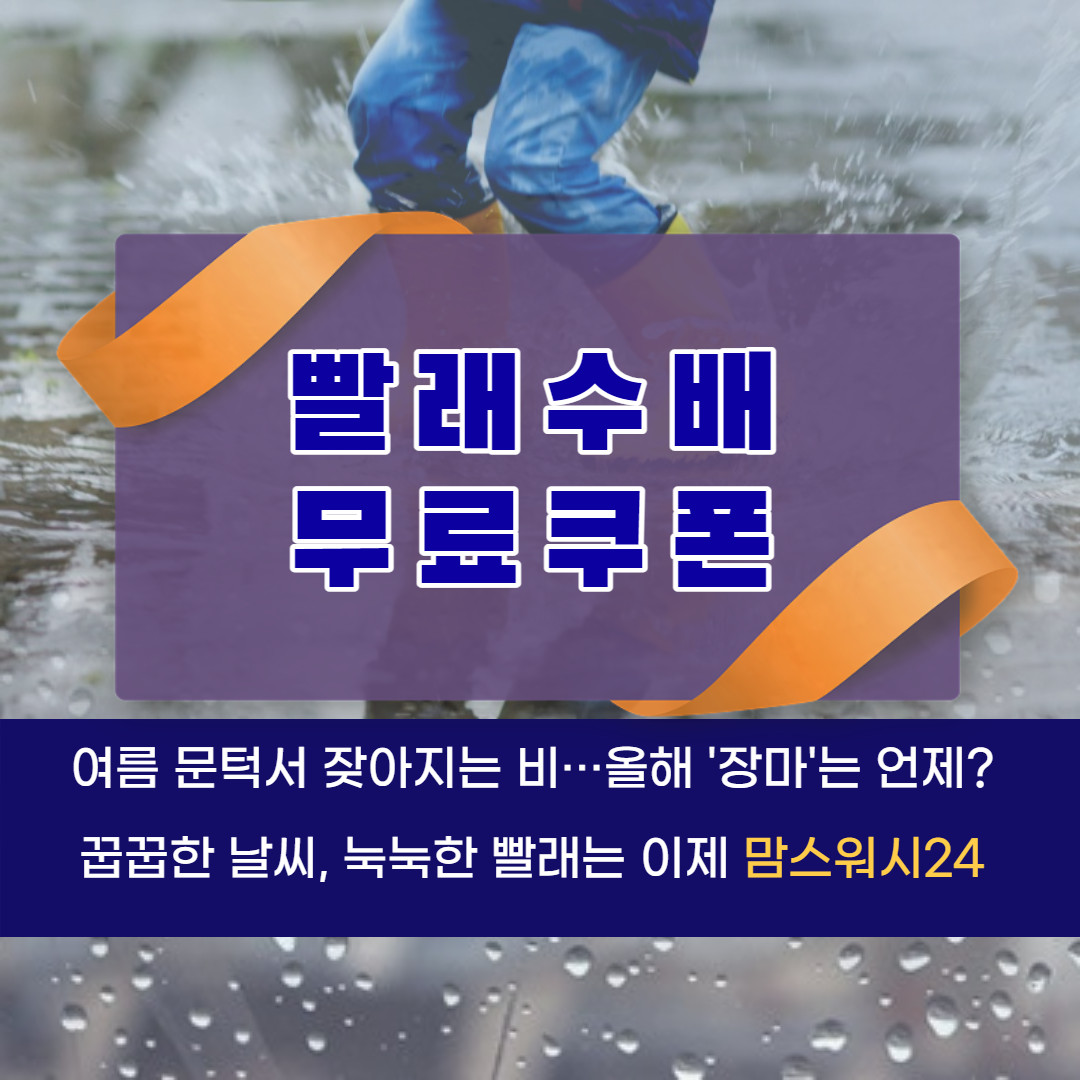 맘스워시24