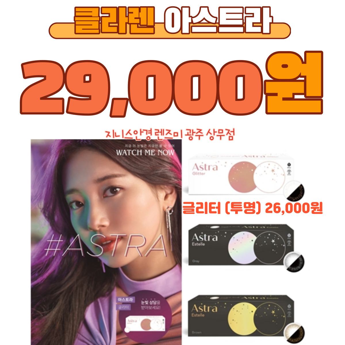 글라스온안경 렌즈미 상무점