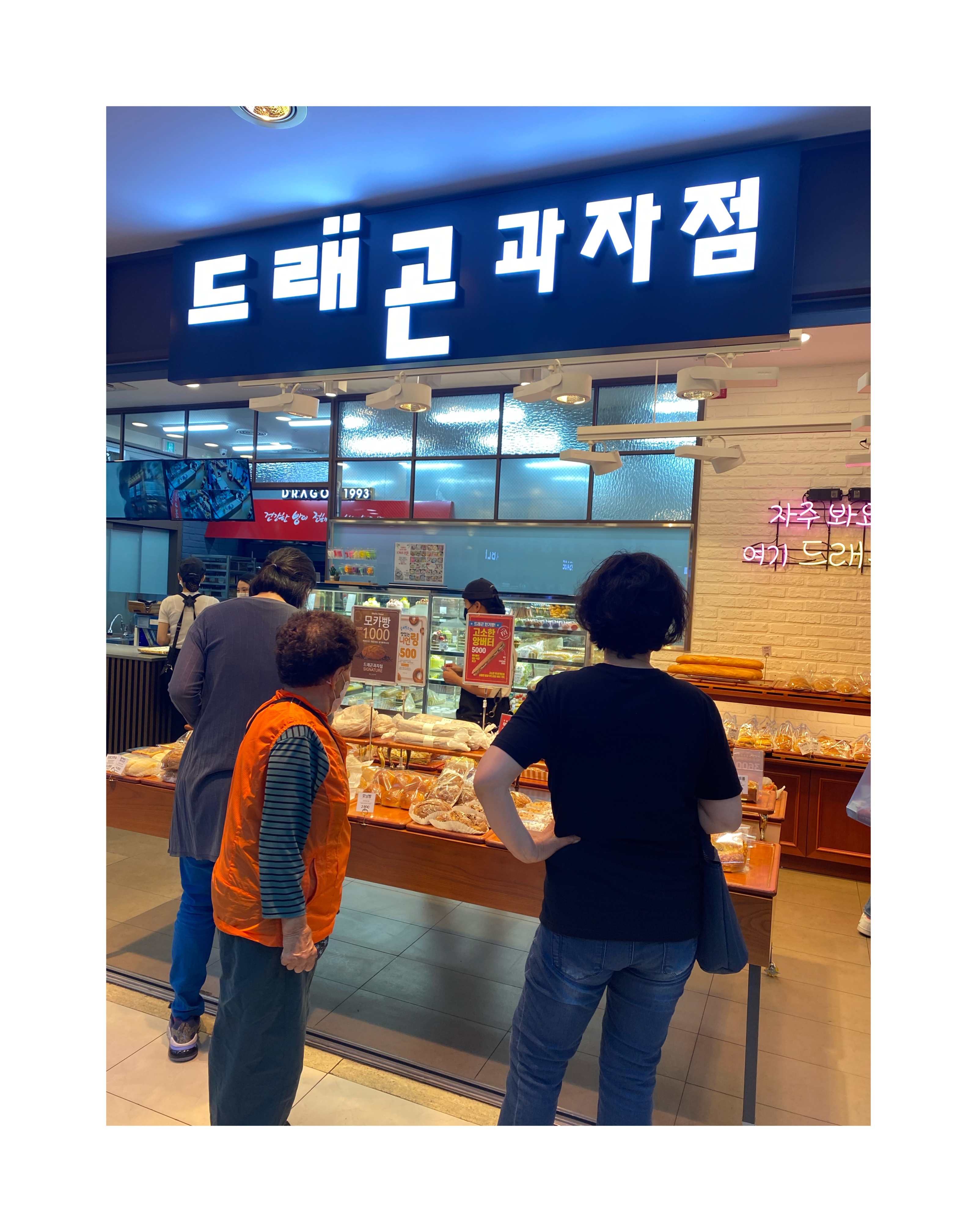 드래곤과자점 화명카이저점