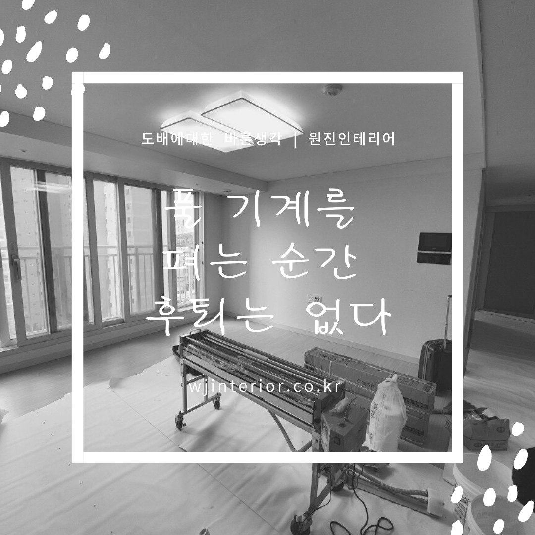 원진인테리어 대표 이미지