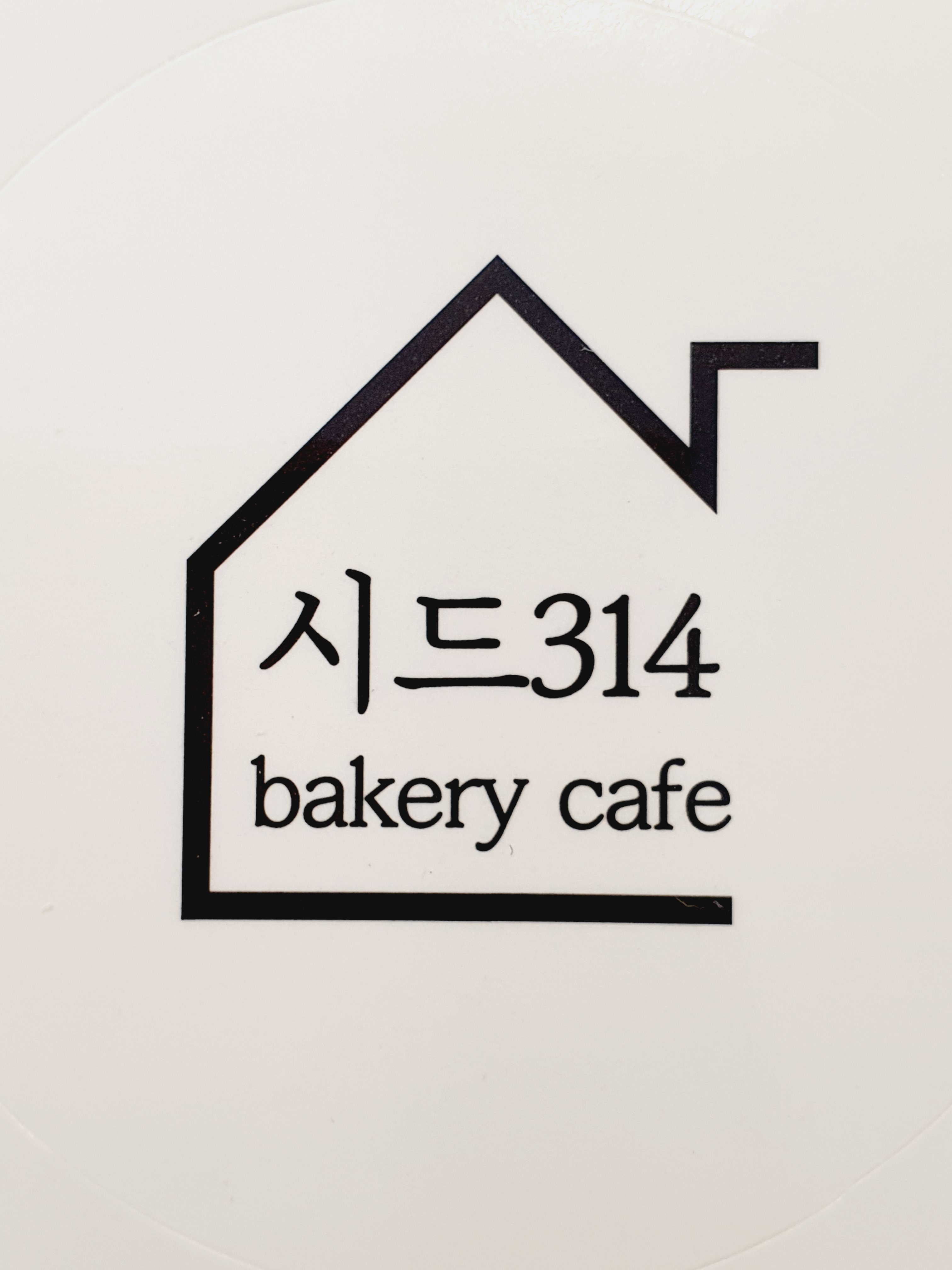 시드314베이커리카페