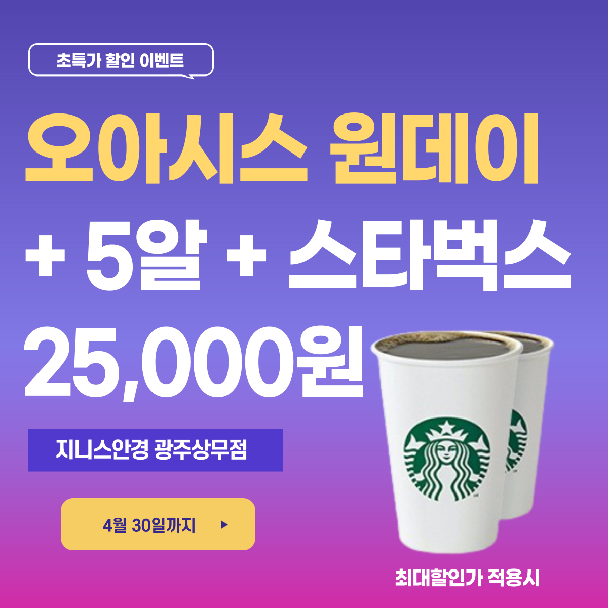 글라스온안경 렌즈미 상무점