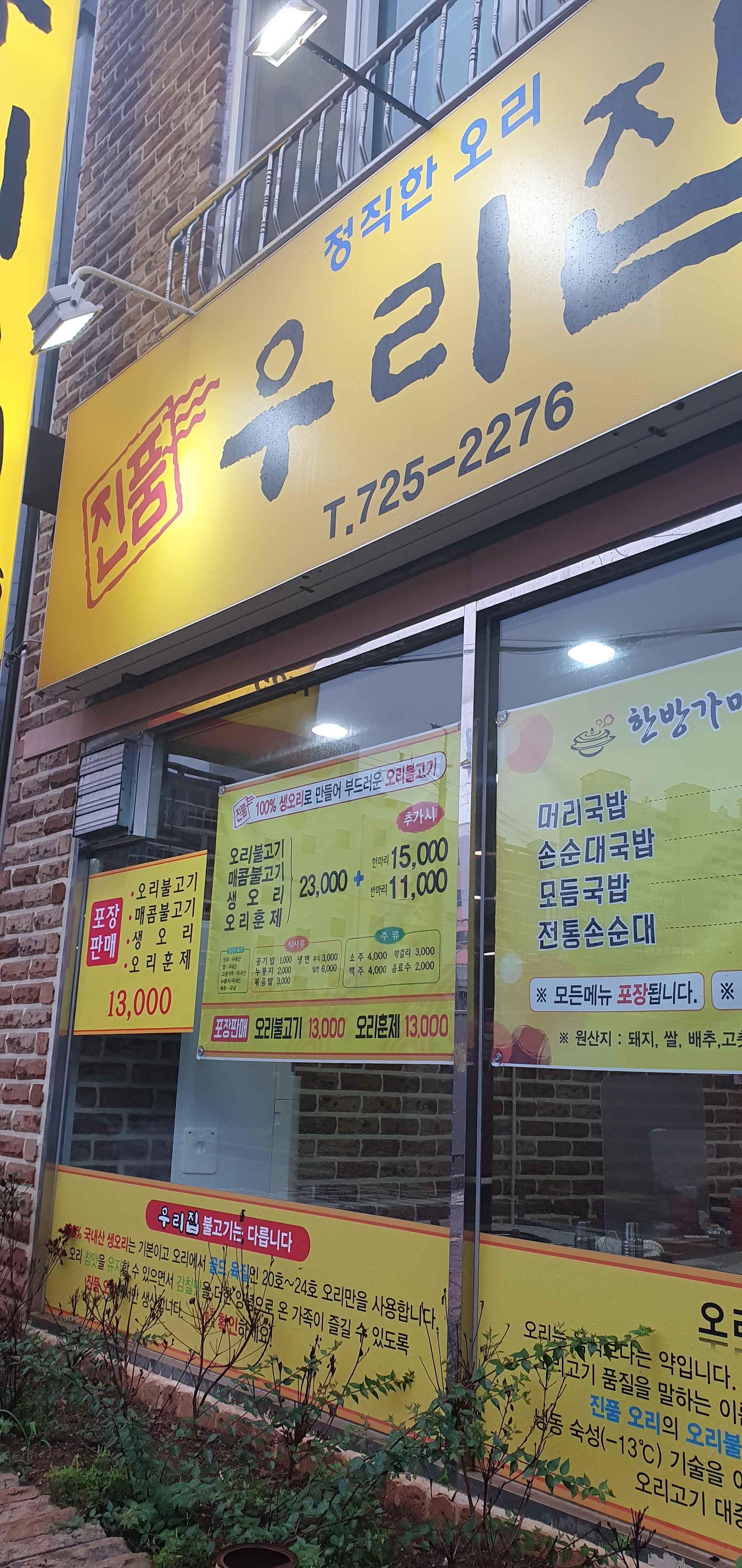 진품우리집오리