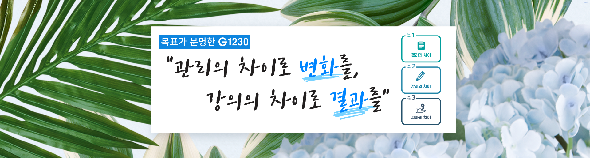 G1230 영수학원