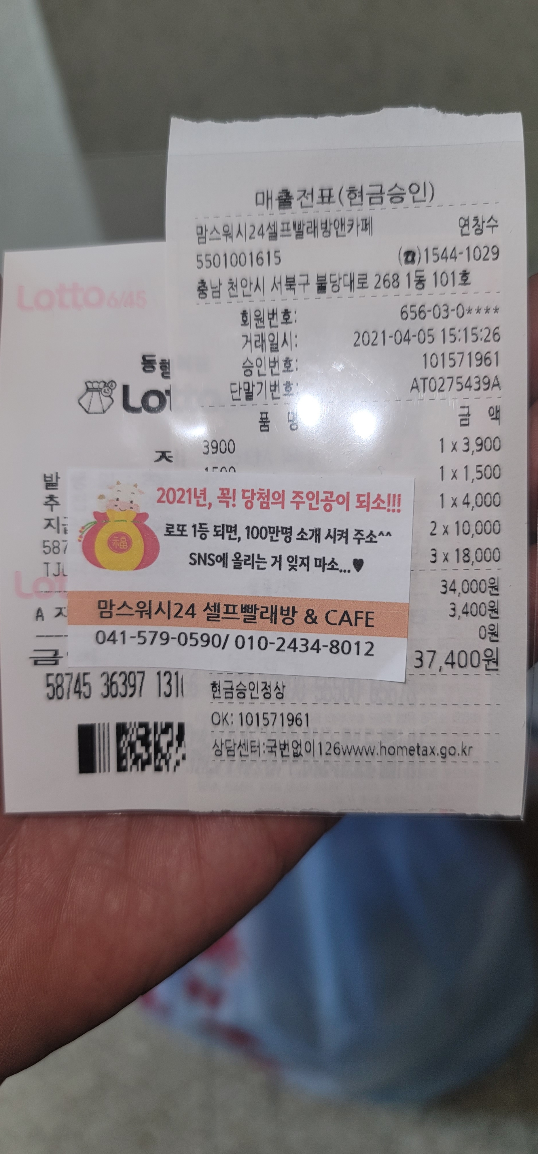 맘스워시24