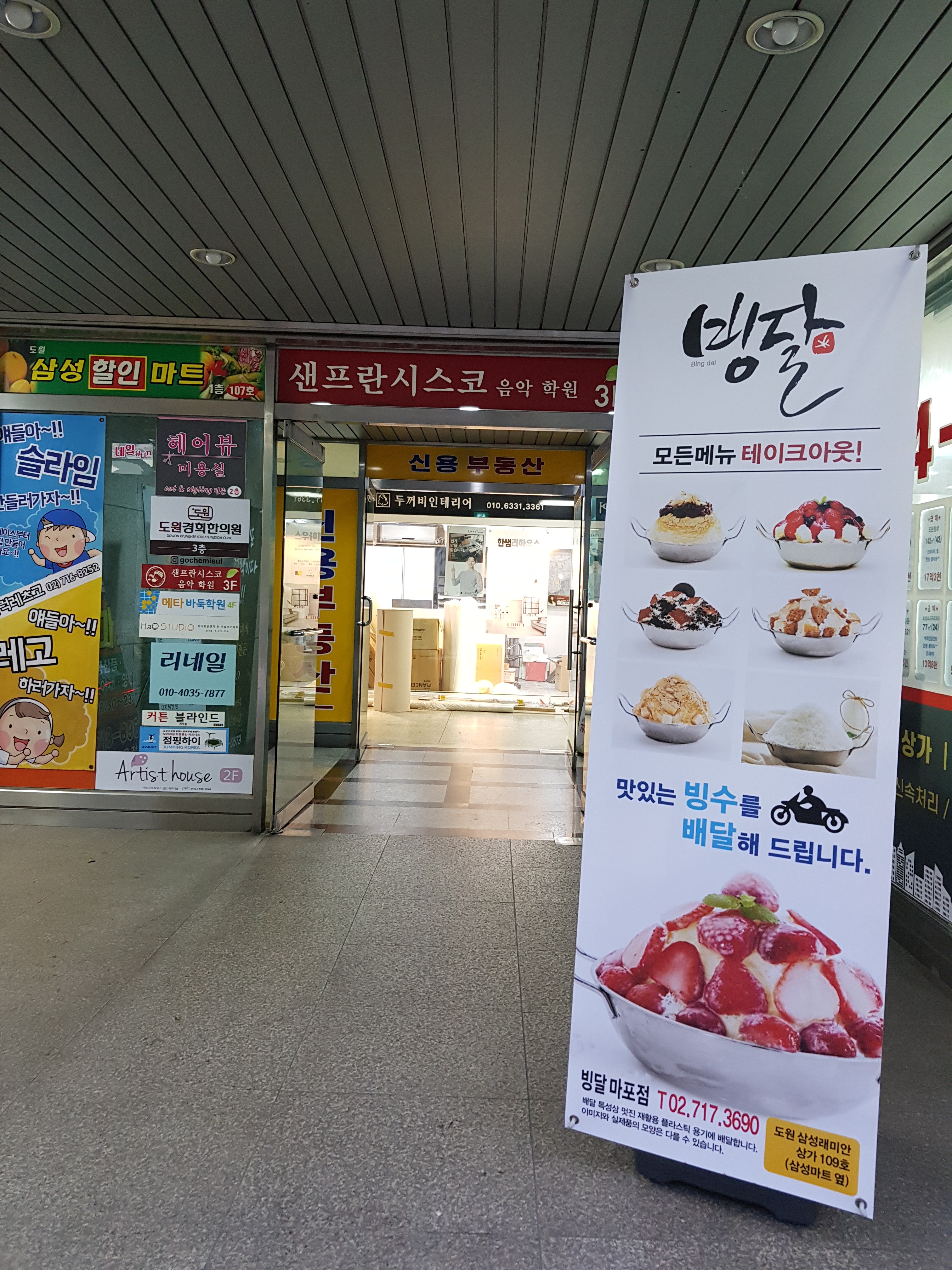 빙달 마포점