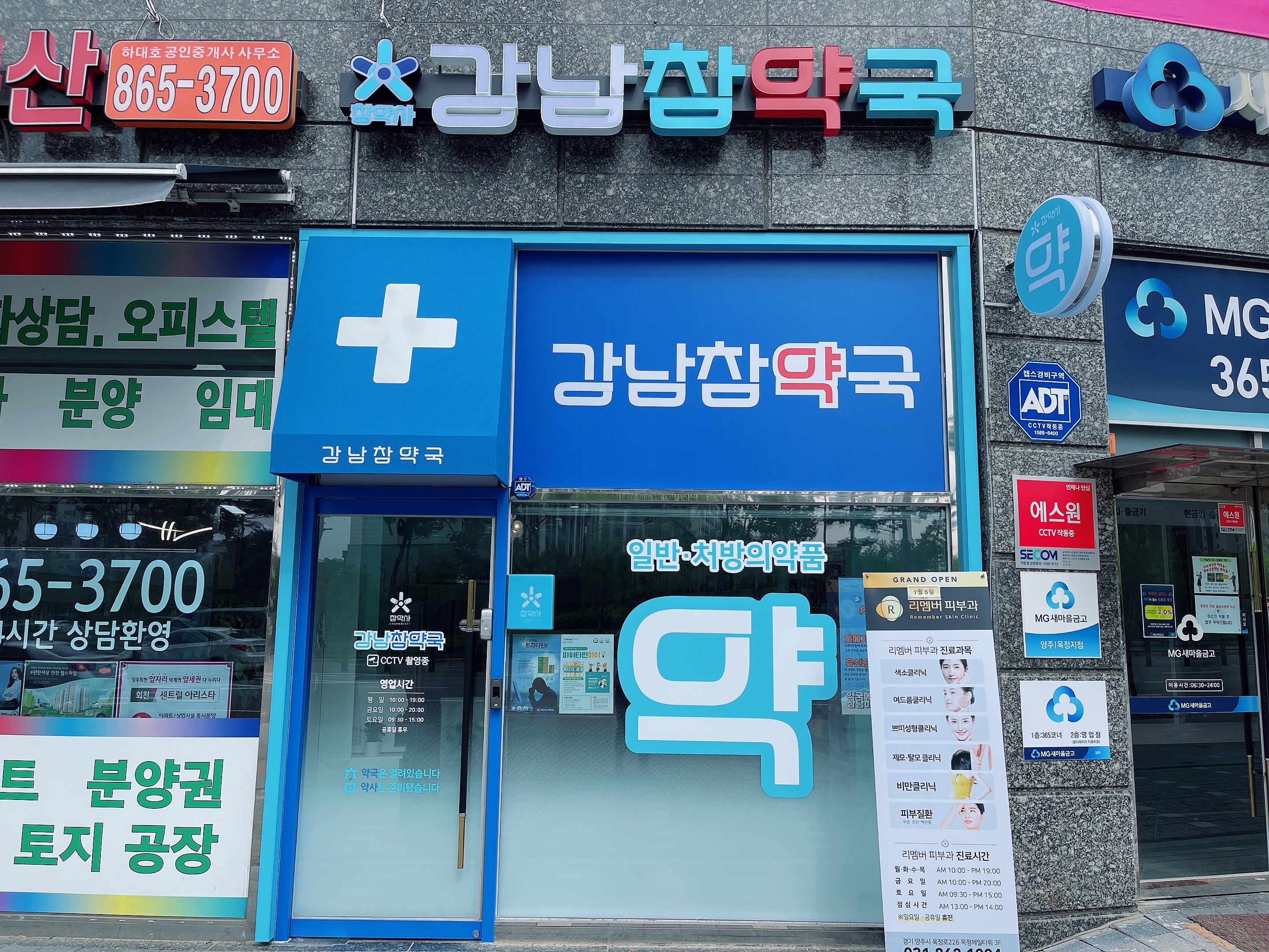 강남참약국