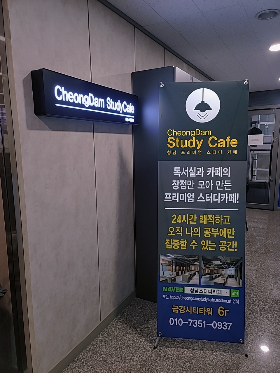 청담스터디카페