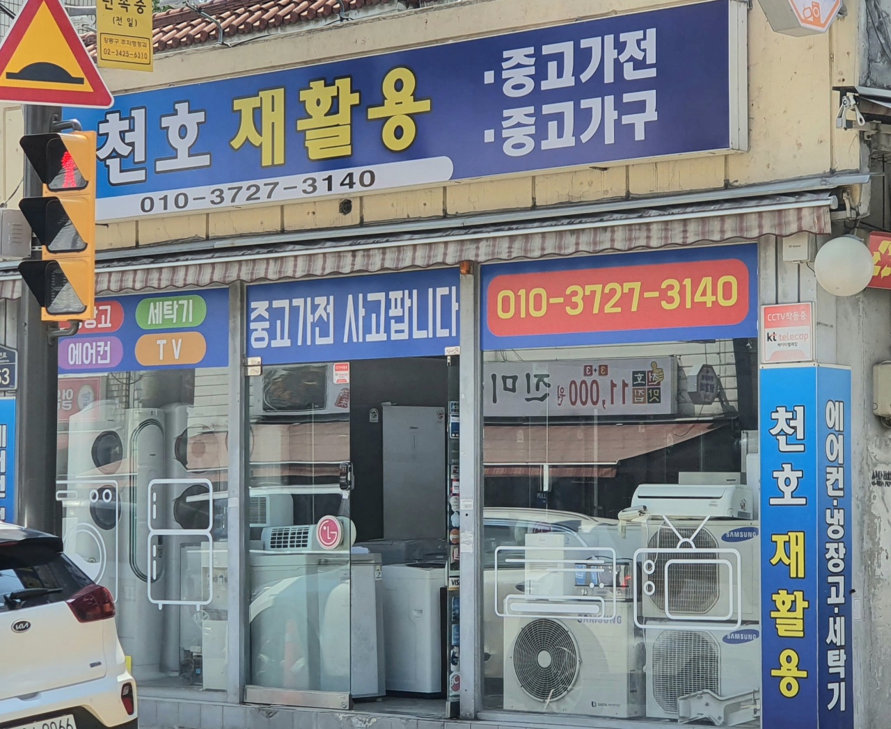천호재활용