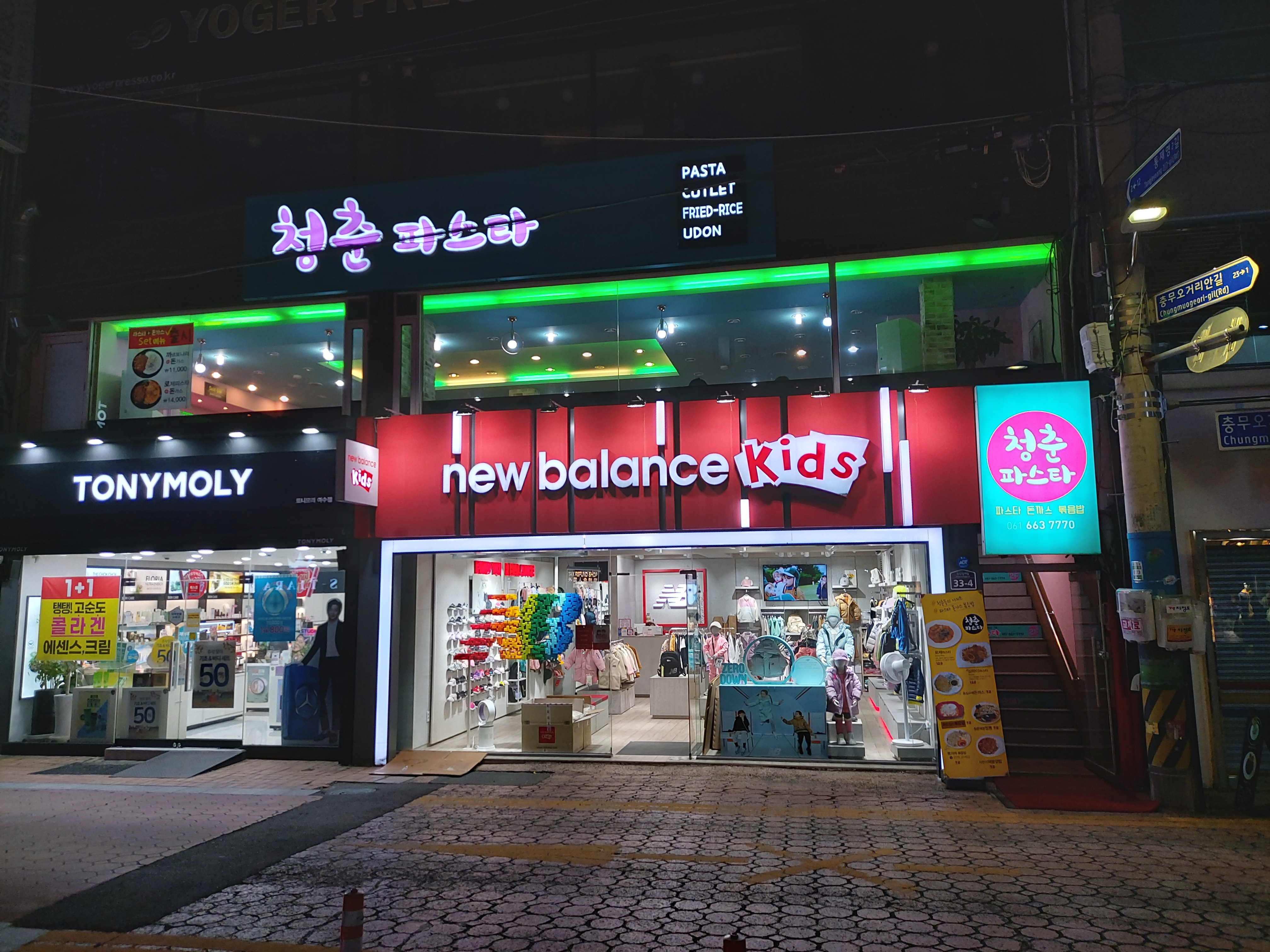 청춘 파스타 여수교동점
