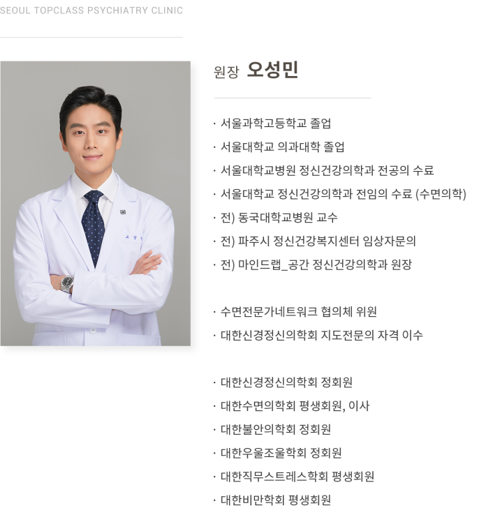 서울탑클래스정신건강의학과의원