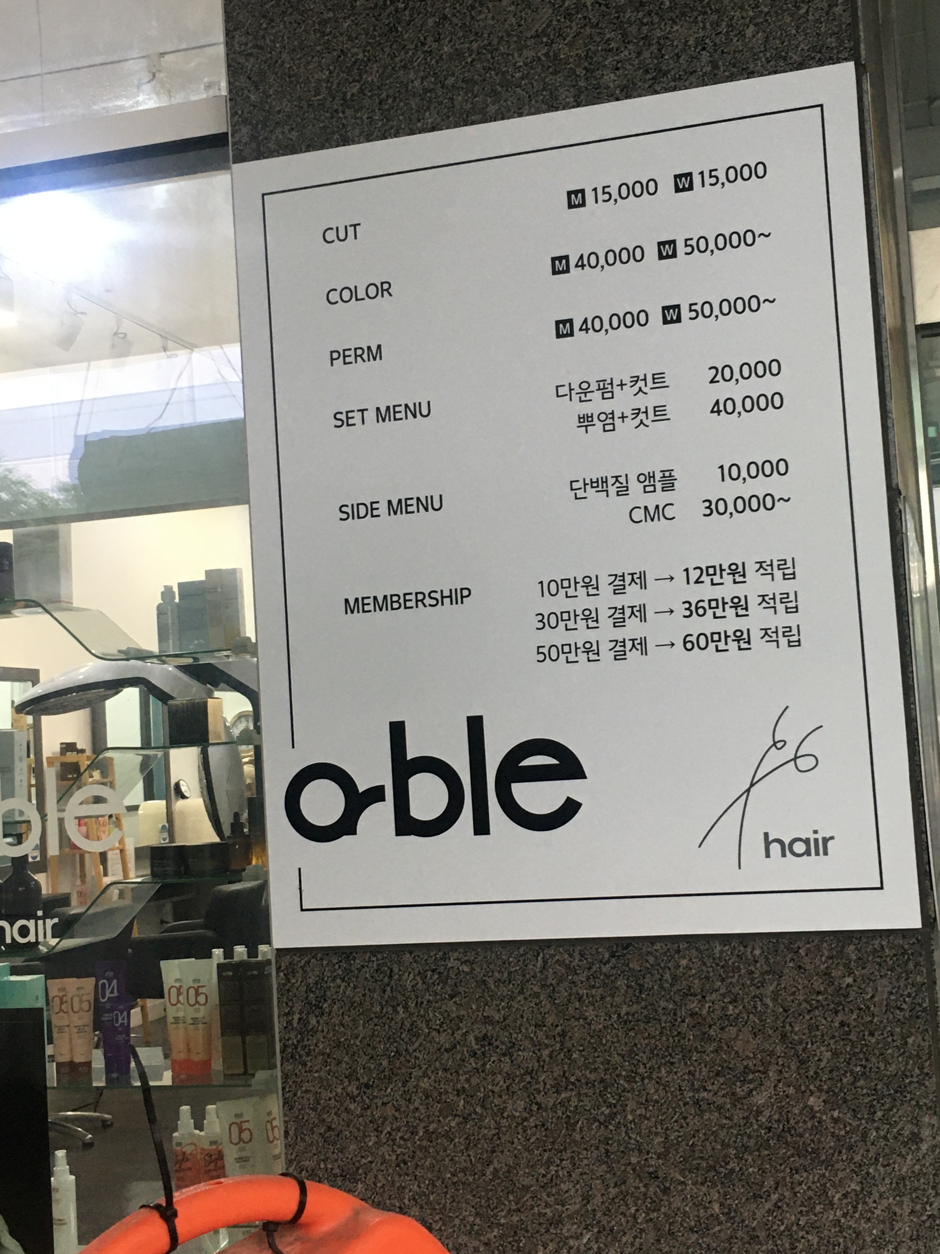 에이블헤어