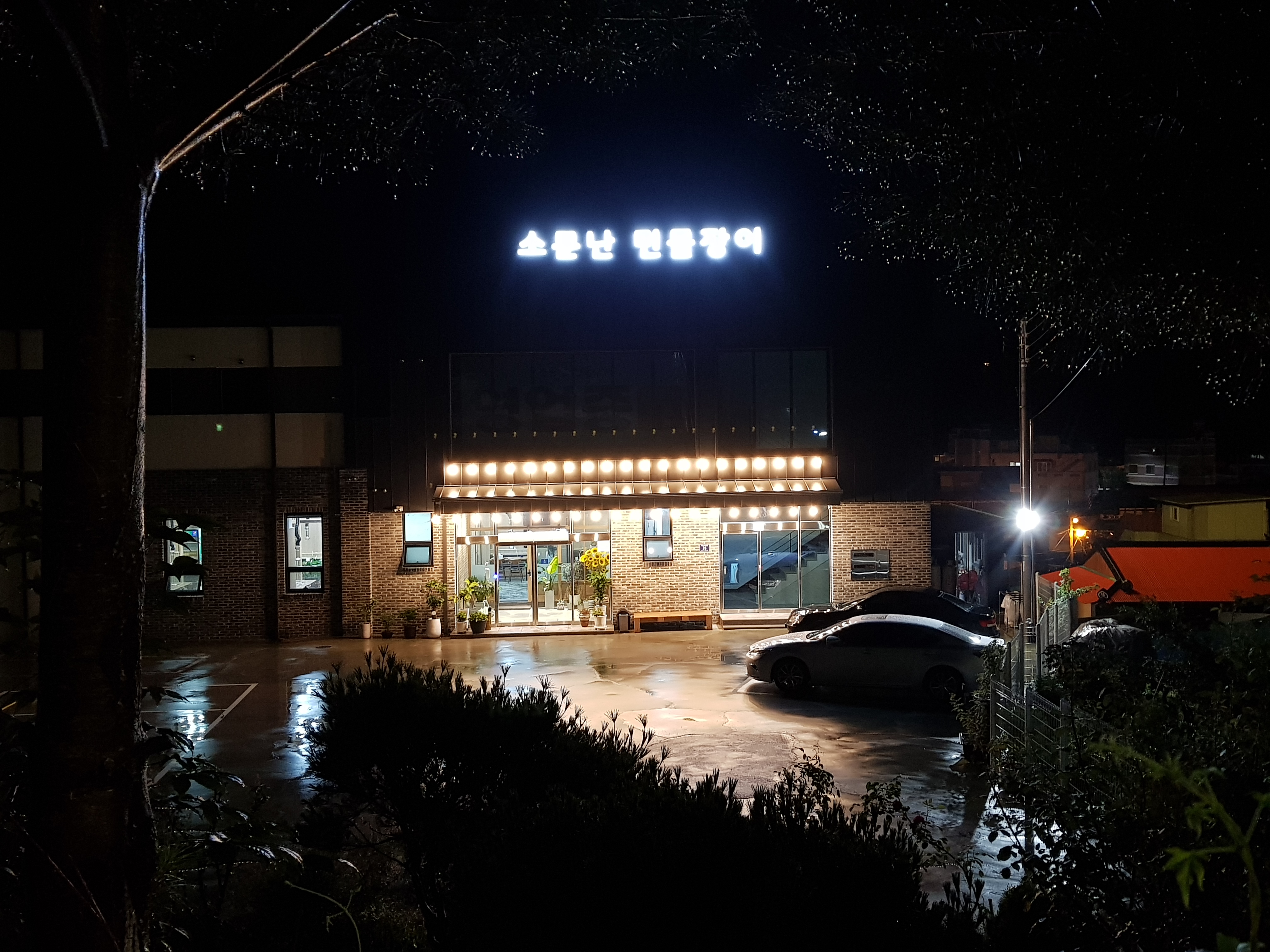 소문난민물장어