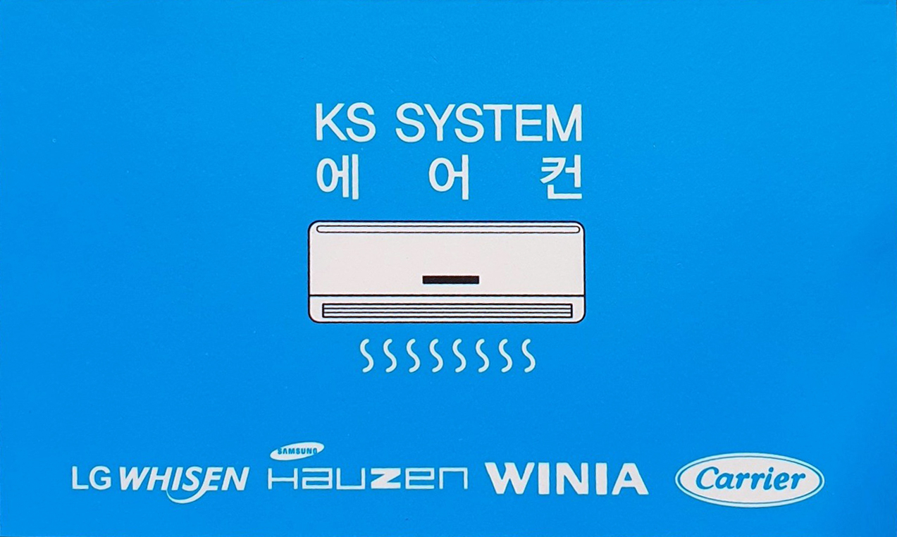케이에스시스템