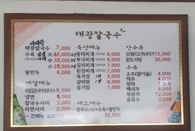 해광칼국수