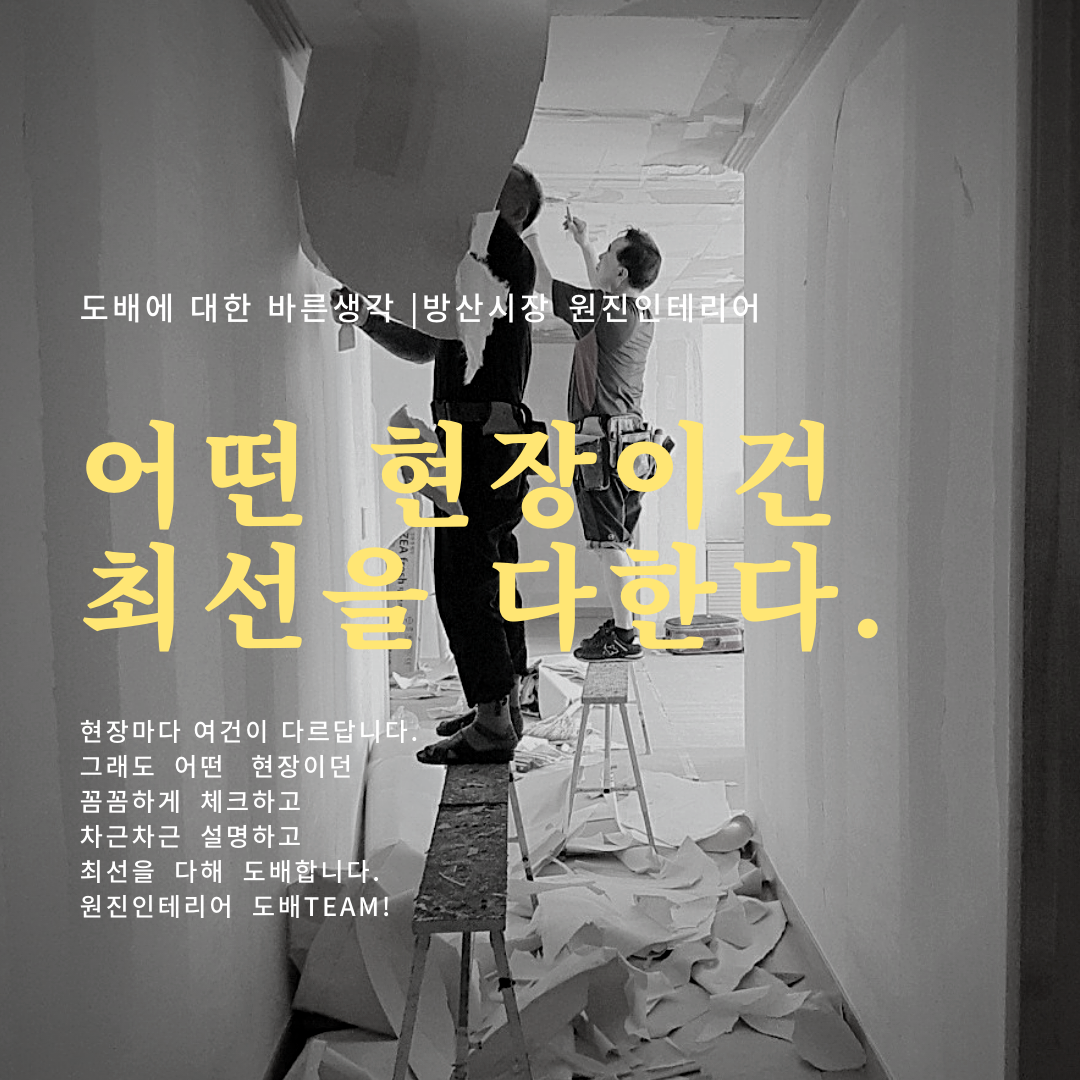 원진인테리어