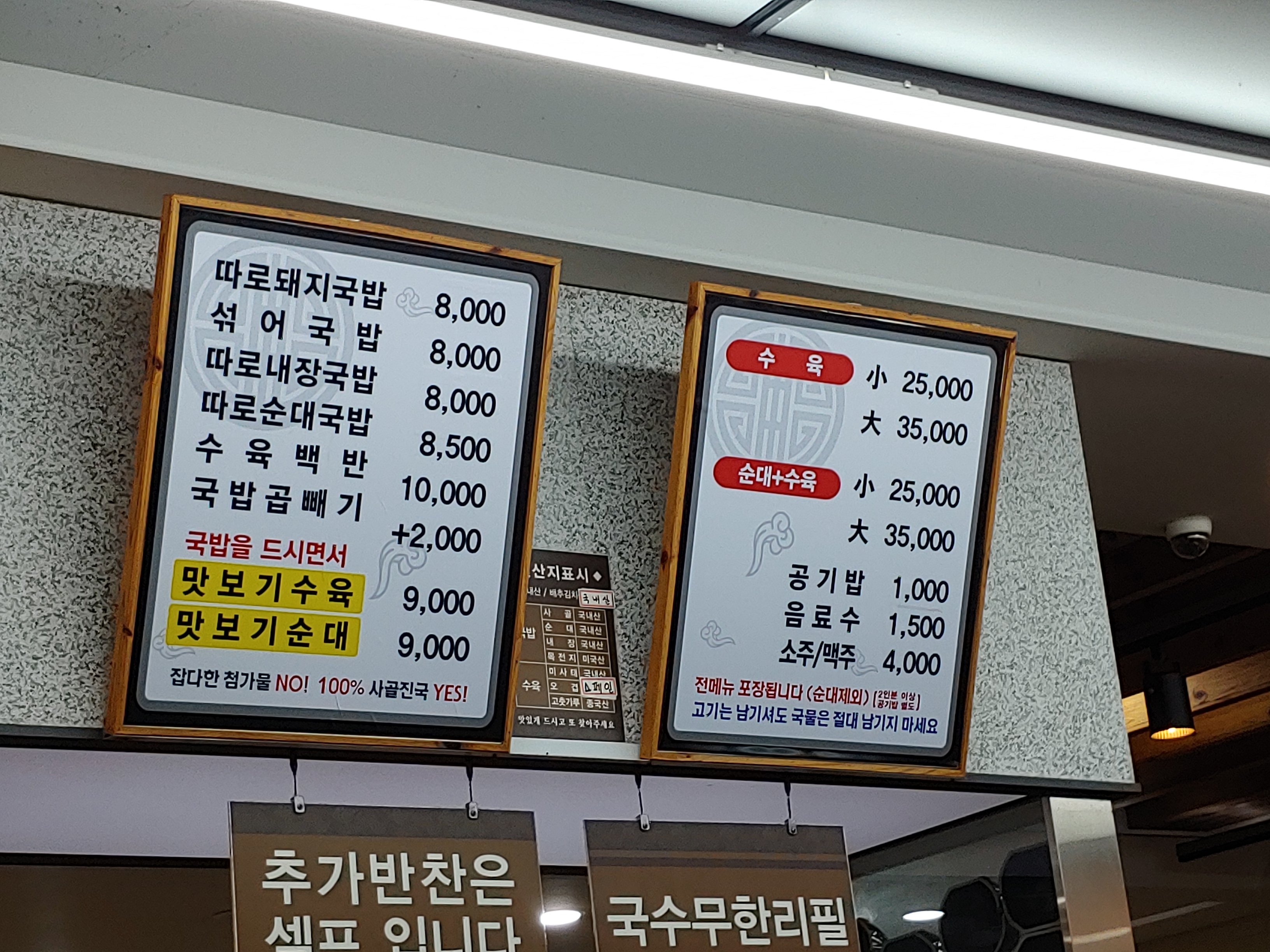 장수촌24시순대돼지국밥수안점