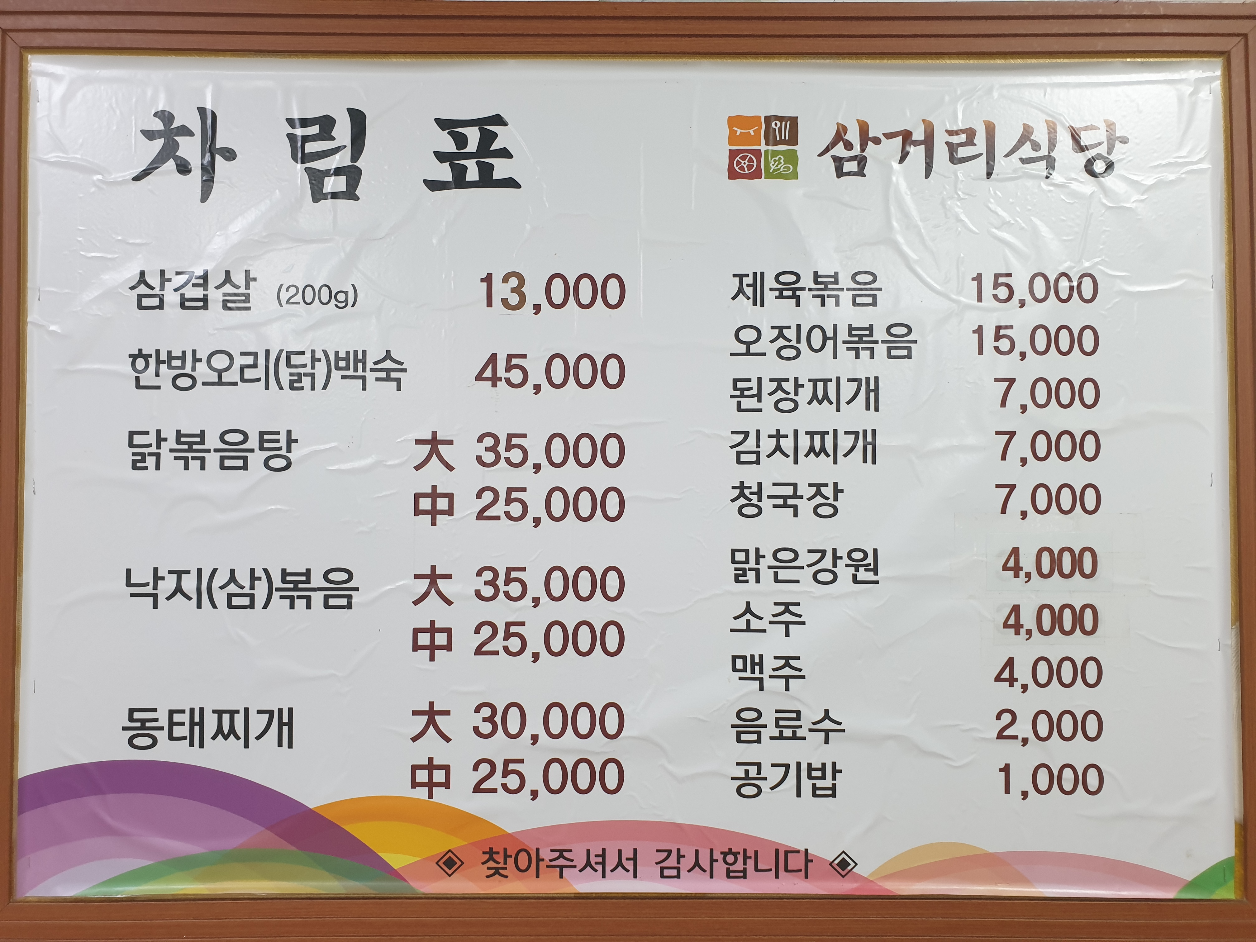 삼거리식당