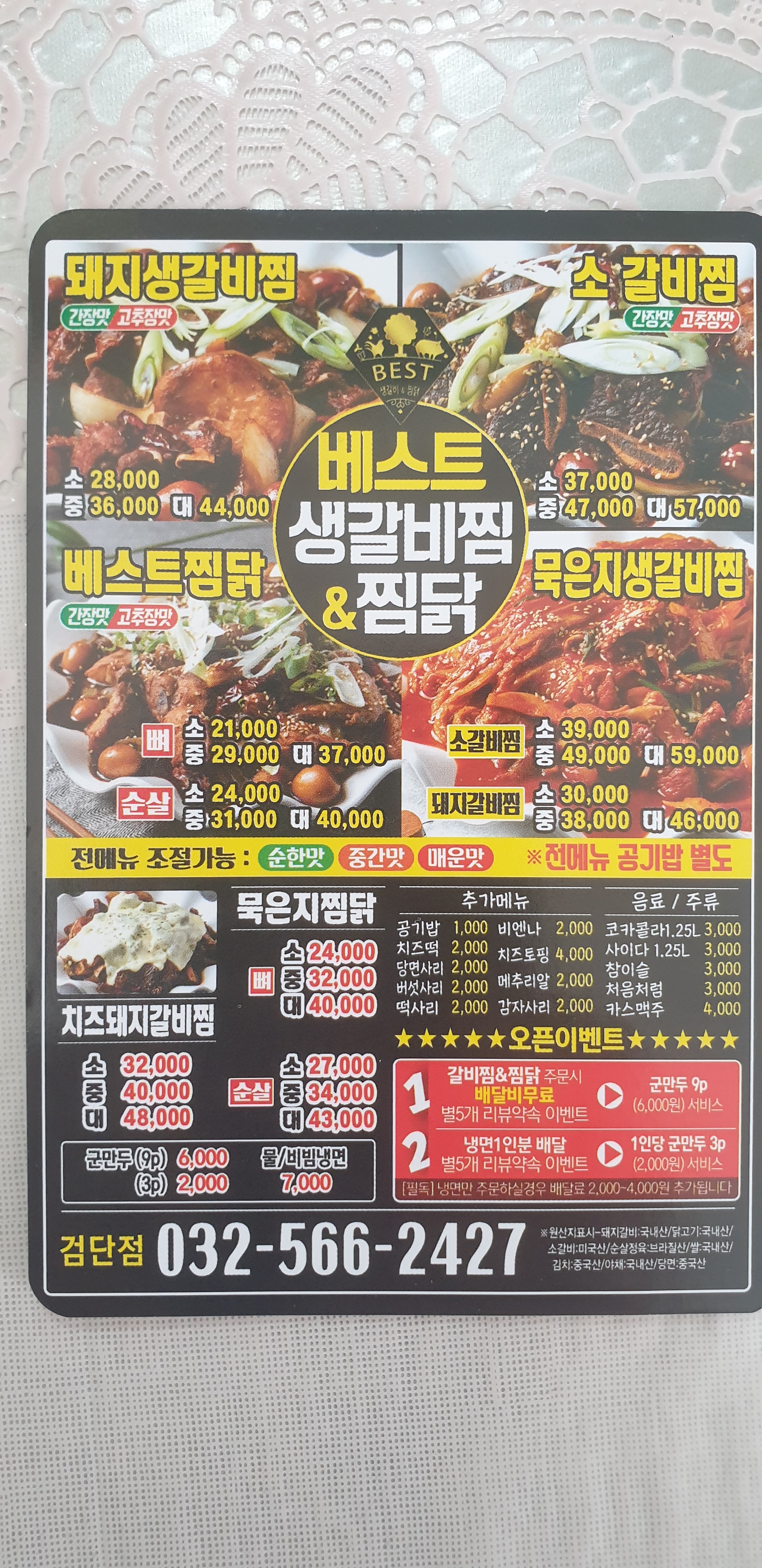 베스트생갈비찜&찜닭 검단점