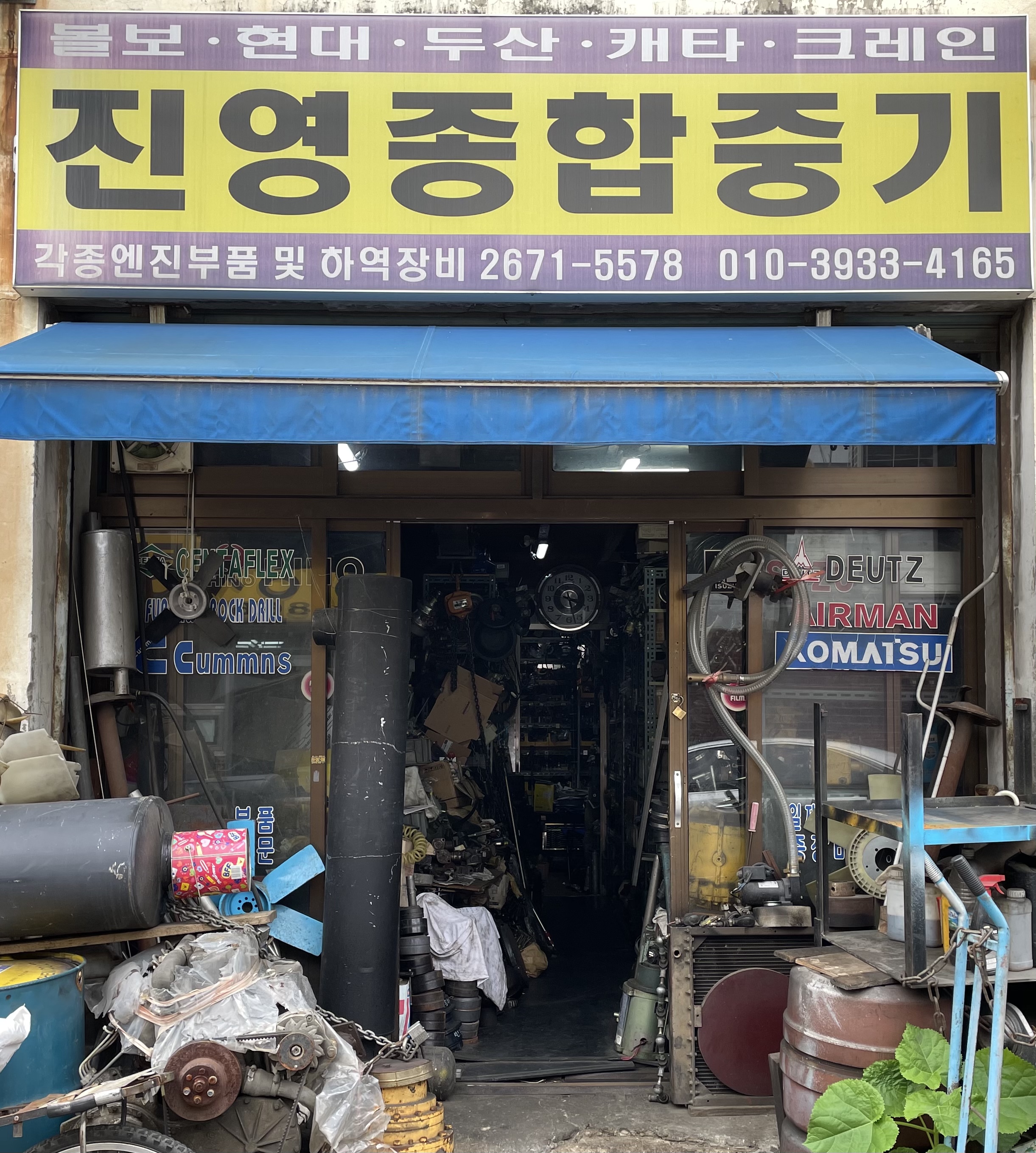 진영종합중기
