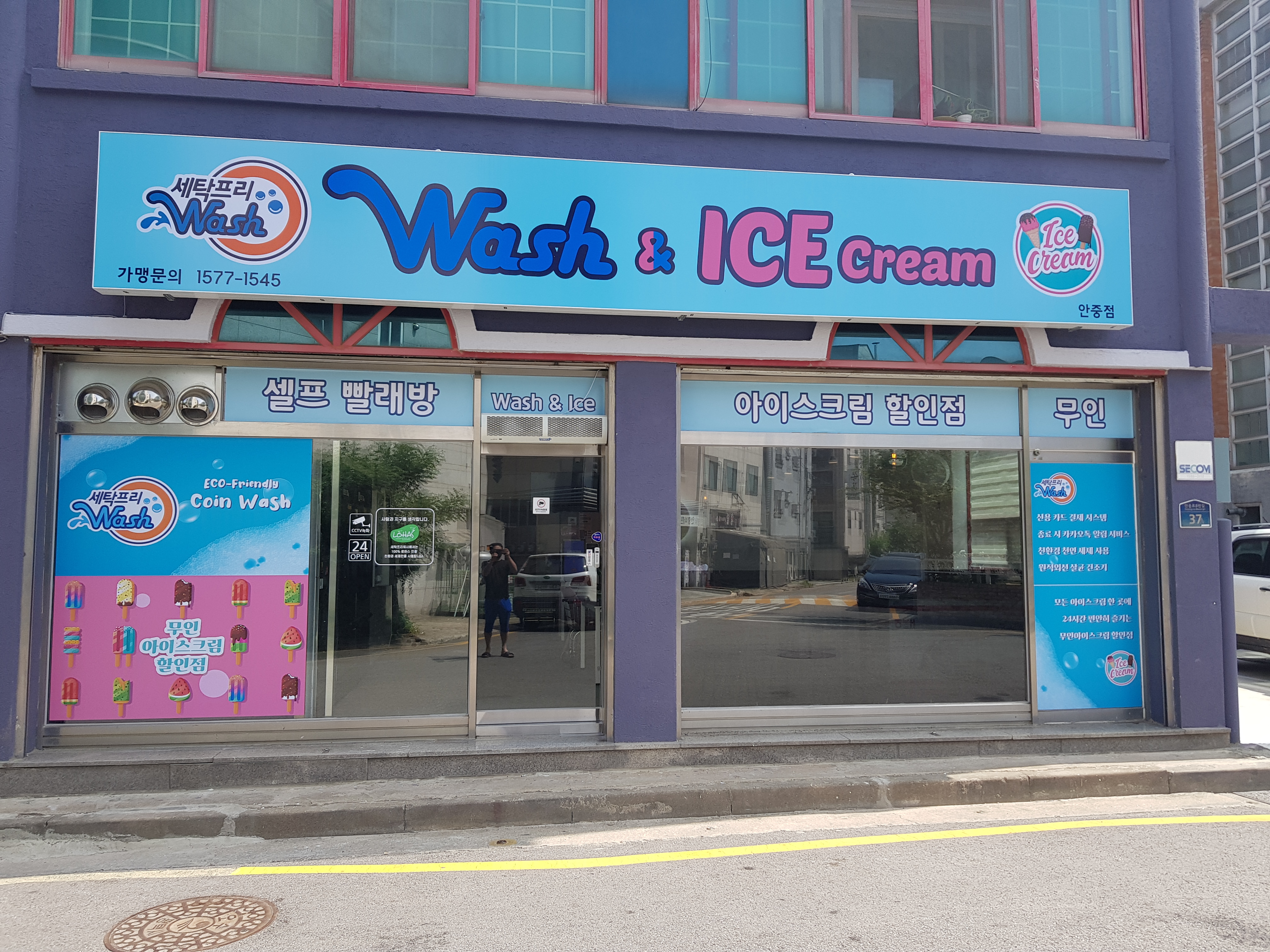 세탁프리워시 안중점