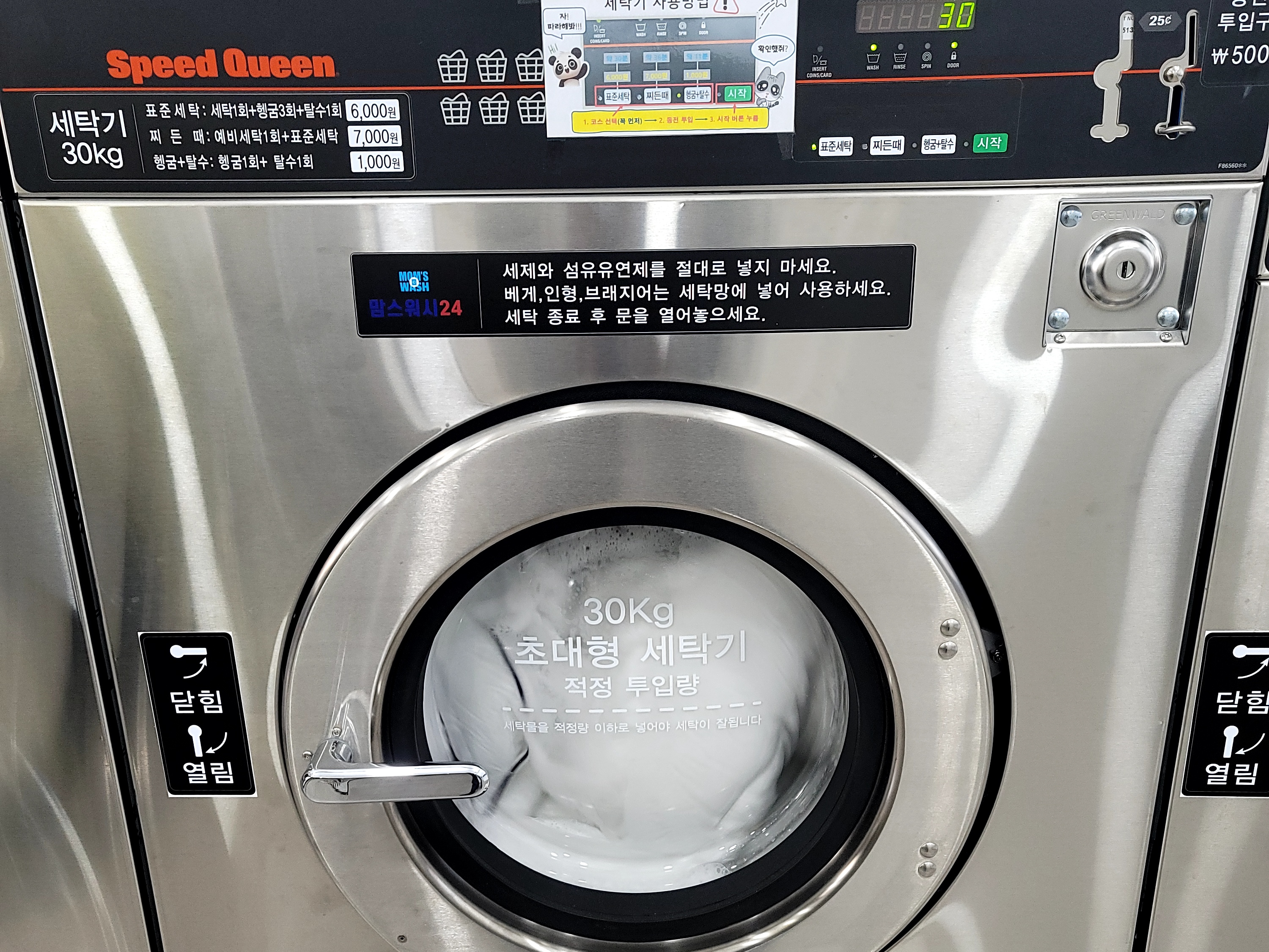 맘스워시24