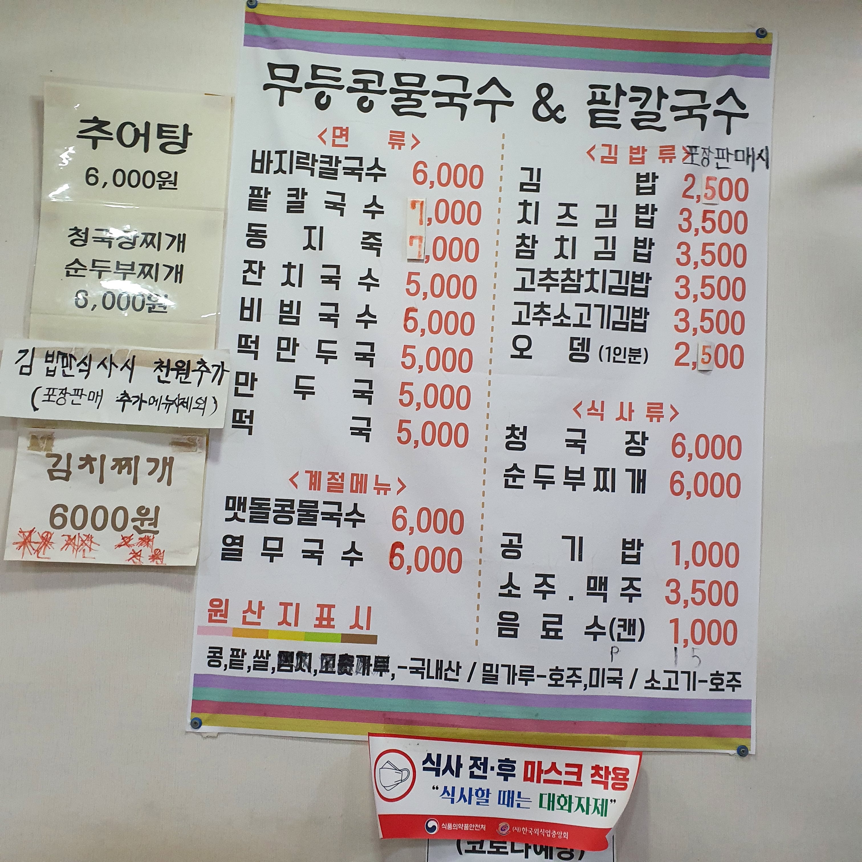 무등콩물국수 지산점