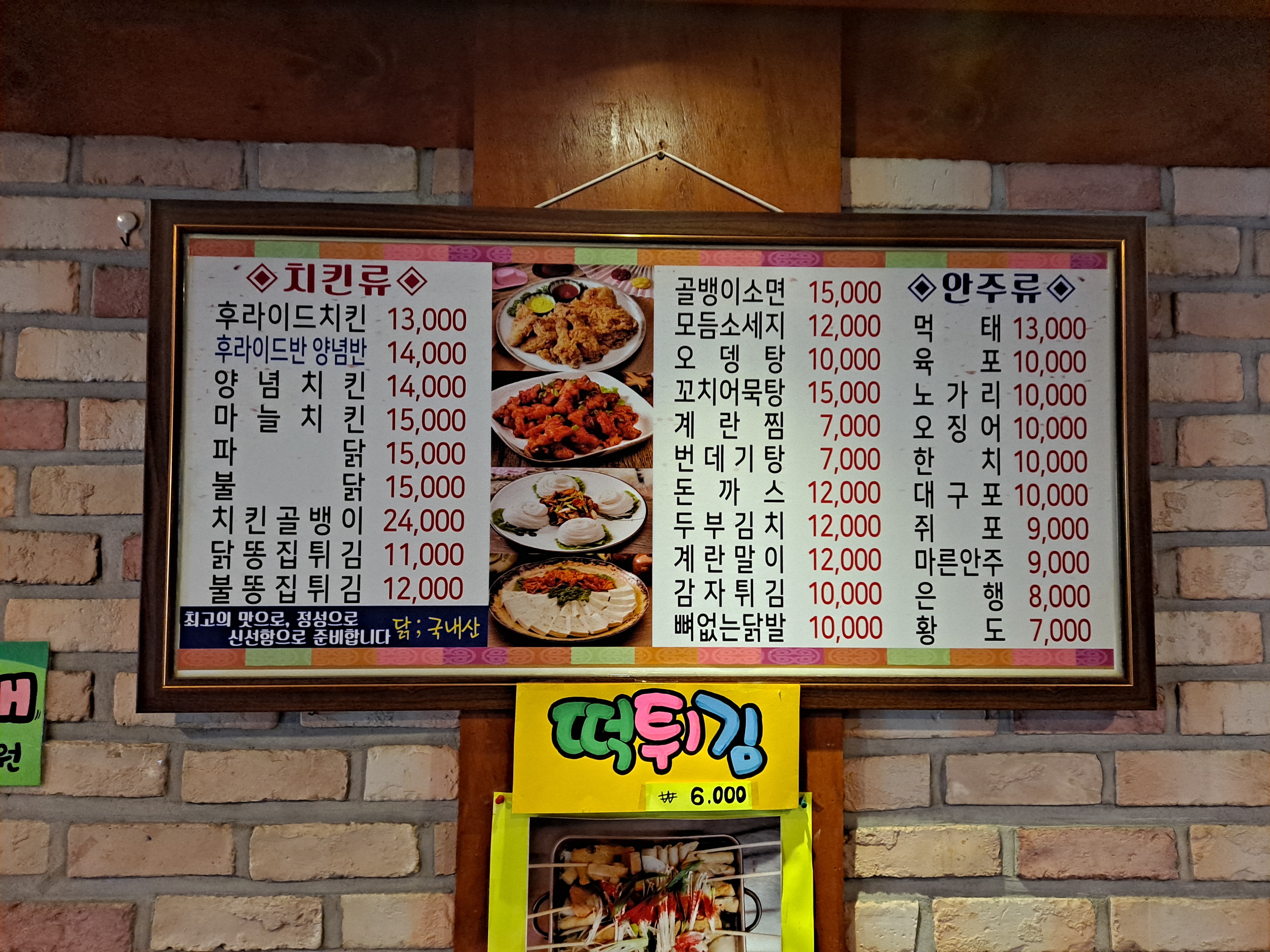 또또치킨&호프 신곡점